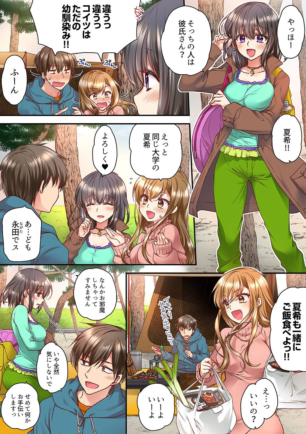 Tent no Naka wa, Nettori Sex-chuu!? ~Camp de Teisui, Sonomama Asa made...~  Ch. 1-18 page 4 full