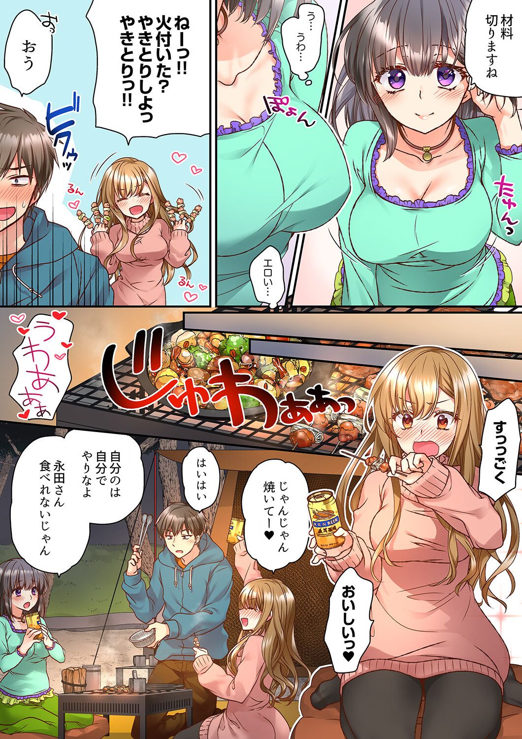 Tent no Naka wa, Nettori Sex-chuu!? ~Camp de Teisui, Sonomama Asa made...~  Ch. 1-18 page 5 full