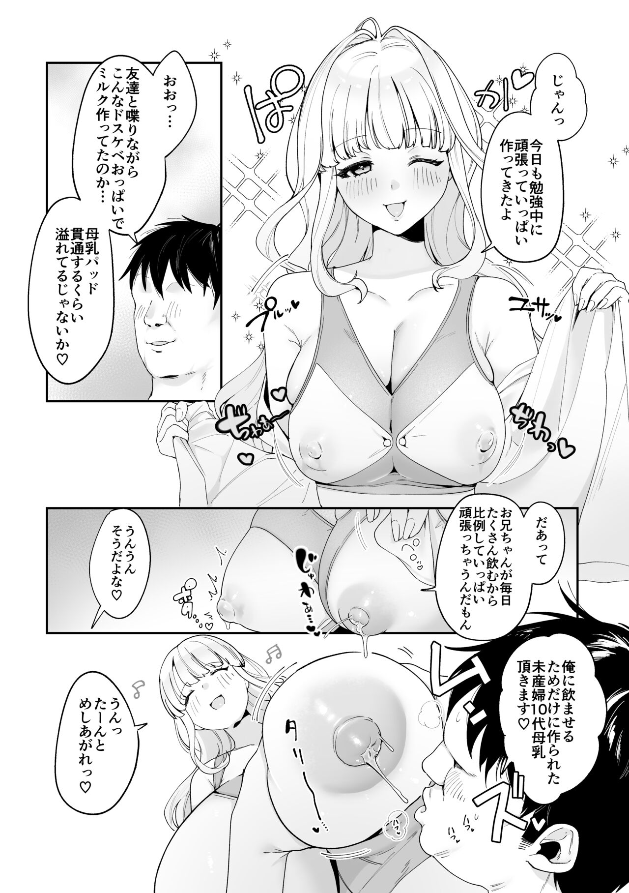 Imouto Oppai de  Sukusuku Seikatsu page 6 full