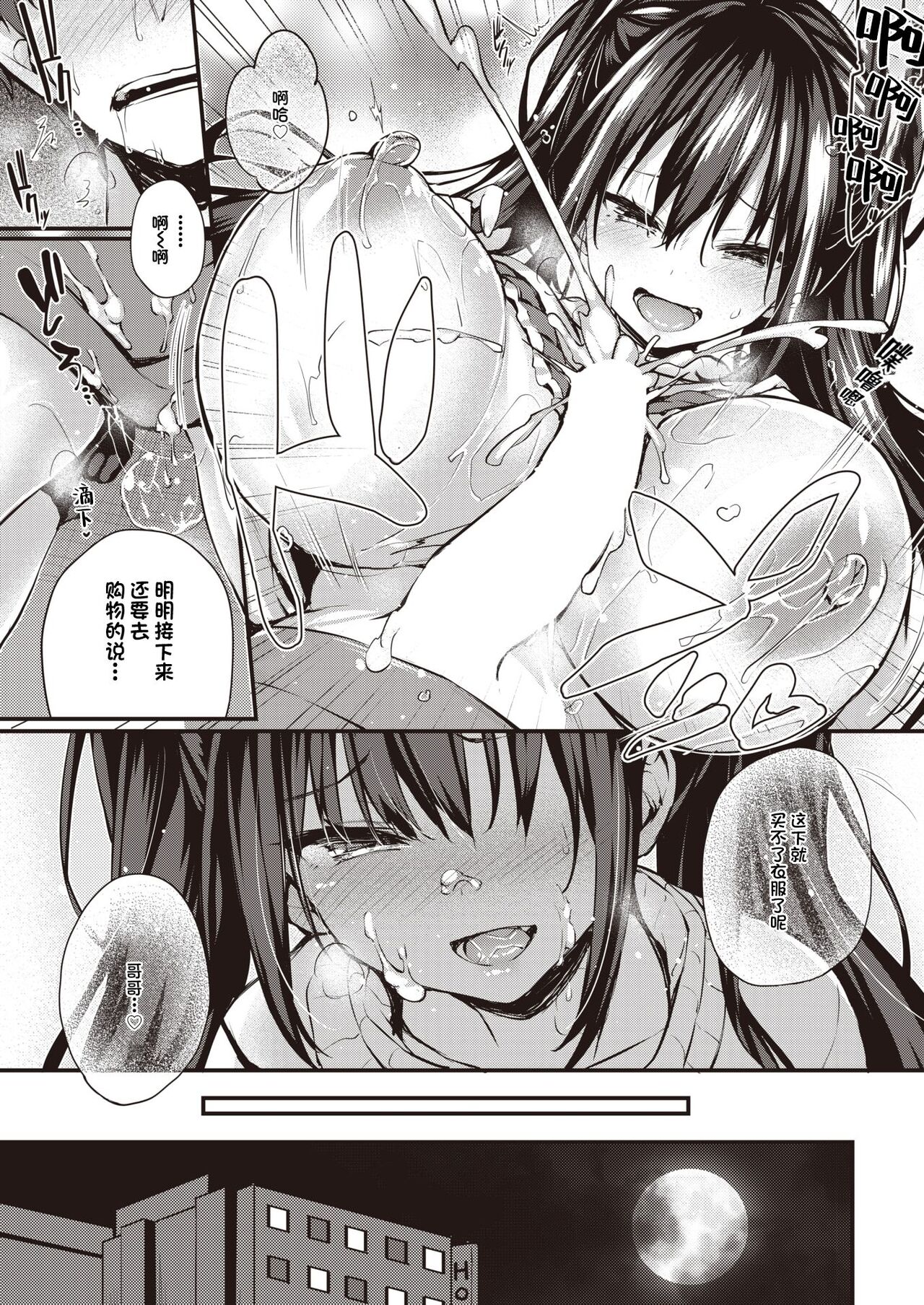 も～っとおしえてあげる♥ page 10 full