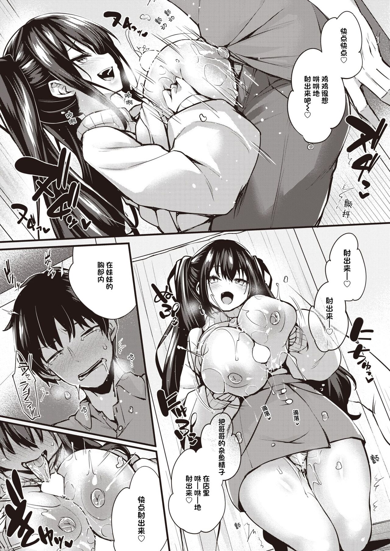 も～っとおしえてあげる♥ page 9 full