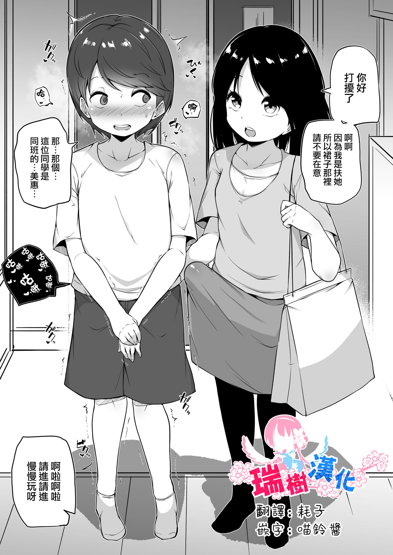 Kazoku Ochi page 1 full