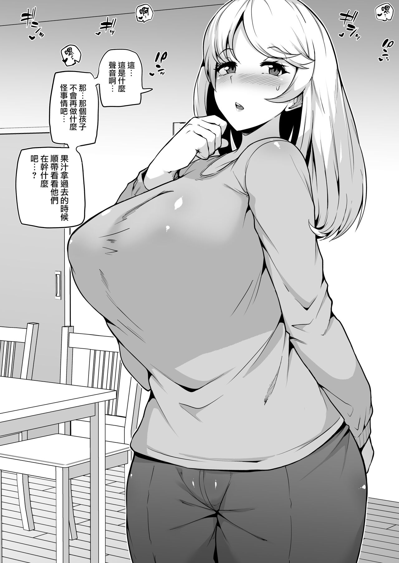 Kazoku Ochi page 3 full