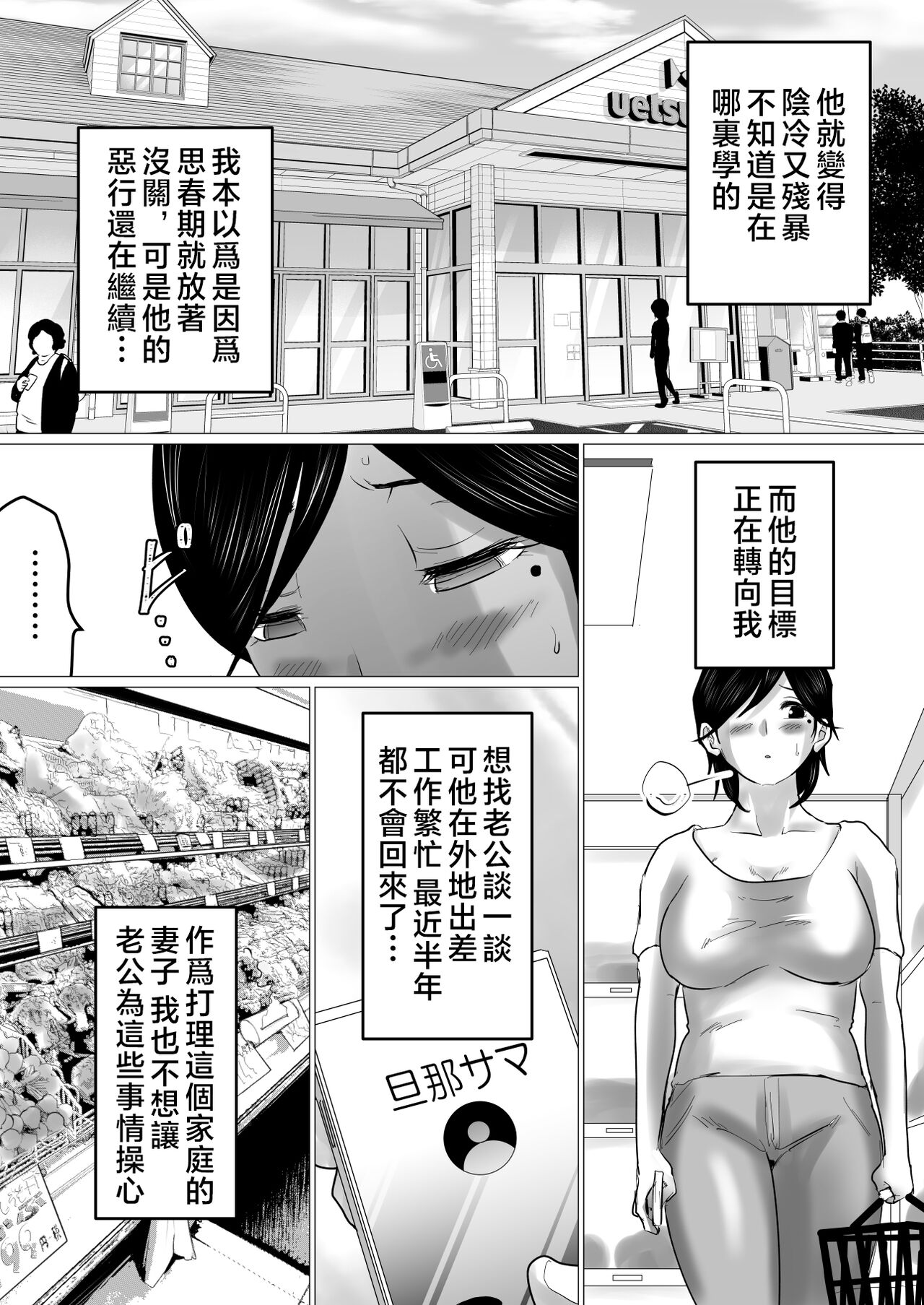 kaa tyan、 kanraku～ bousou suru musuko no seiyoku wo mi wo tei si te u ke to me ta kekka…～ | 攻陷母親。挺身而出，承受兒子那暴走的性慾，結果就是...~ page 7 full