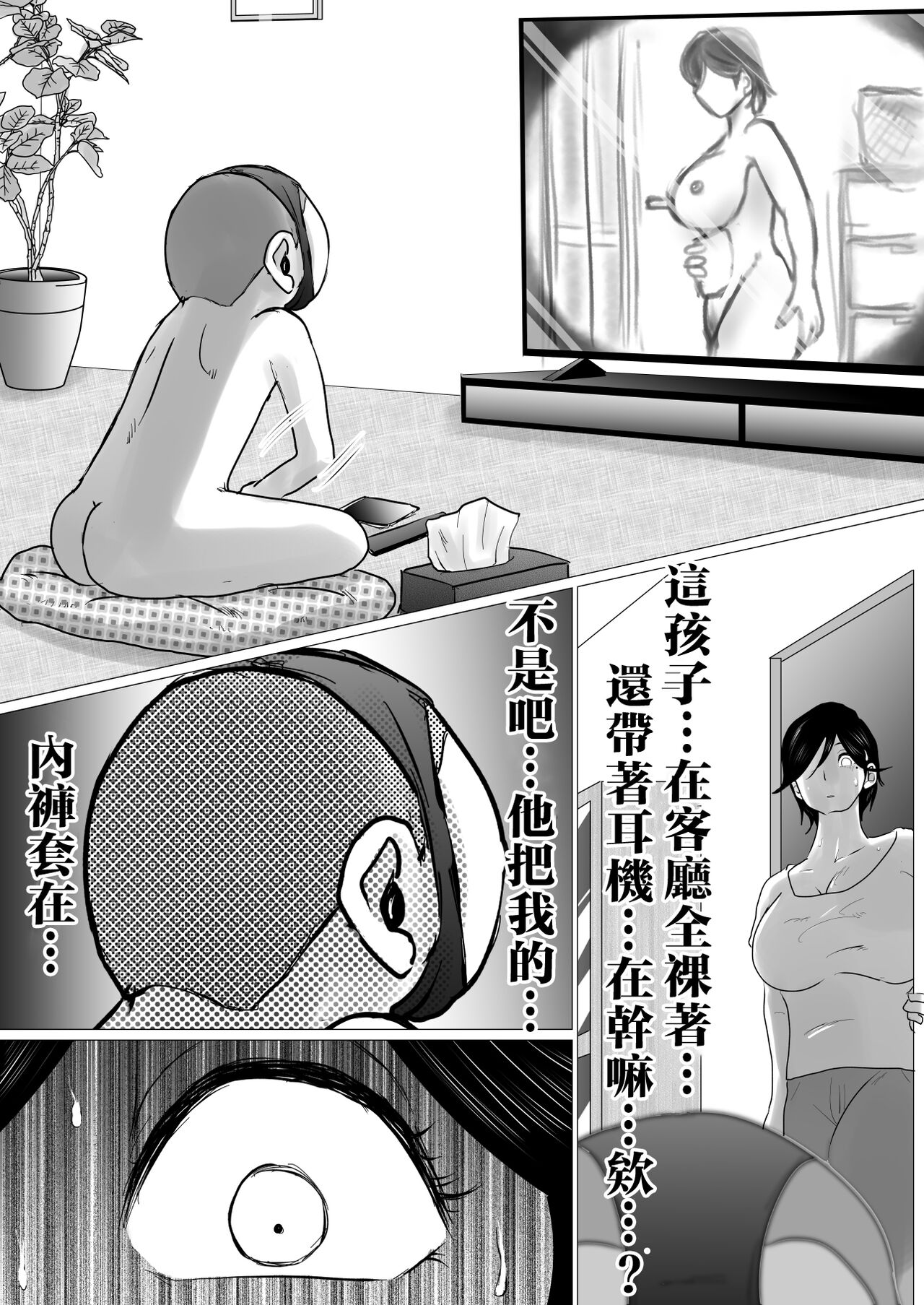 kaa tyan、 kanraku～ bousou suru musuko no seiyoku wo mi wo tei si te u ke to me ta kekka…～ | 攻陷母親。挺身而出，承受兒子那暴走的性慾，結果就是...~ page 9 full