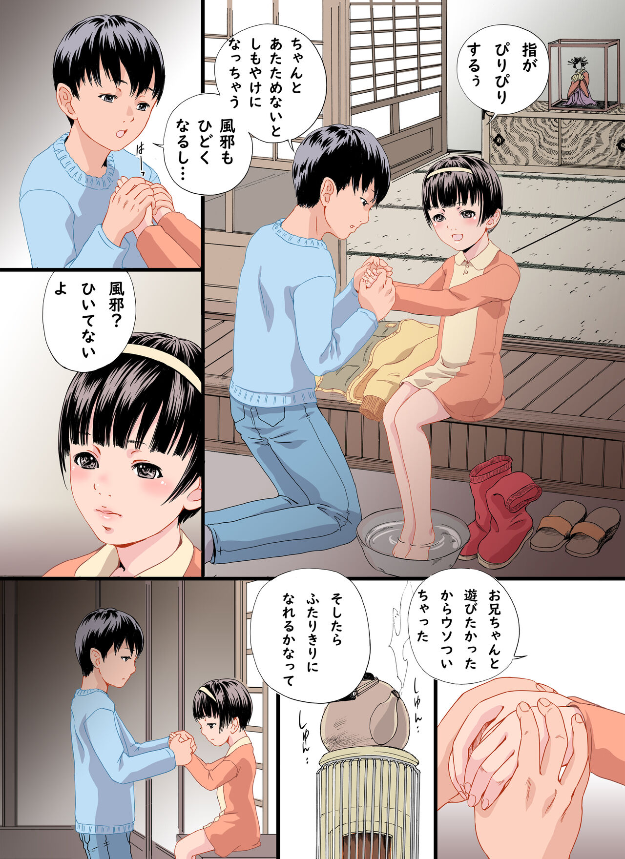 Boku ga Suki na Itoko-chan to Yuki no Shita Futarikiri page 3 full