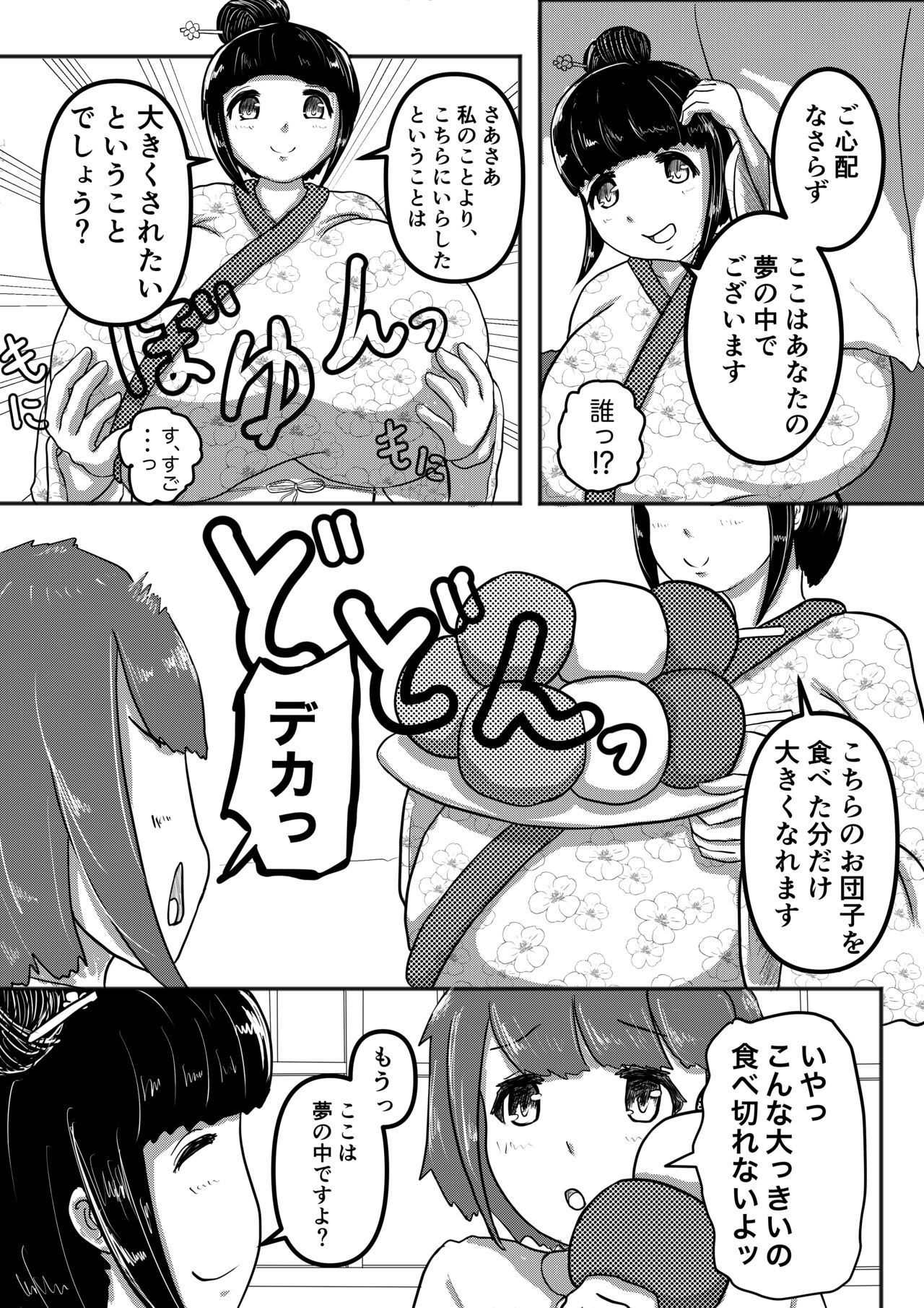 Yume Fukuramu Houkyou Kusuri page 2 full