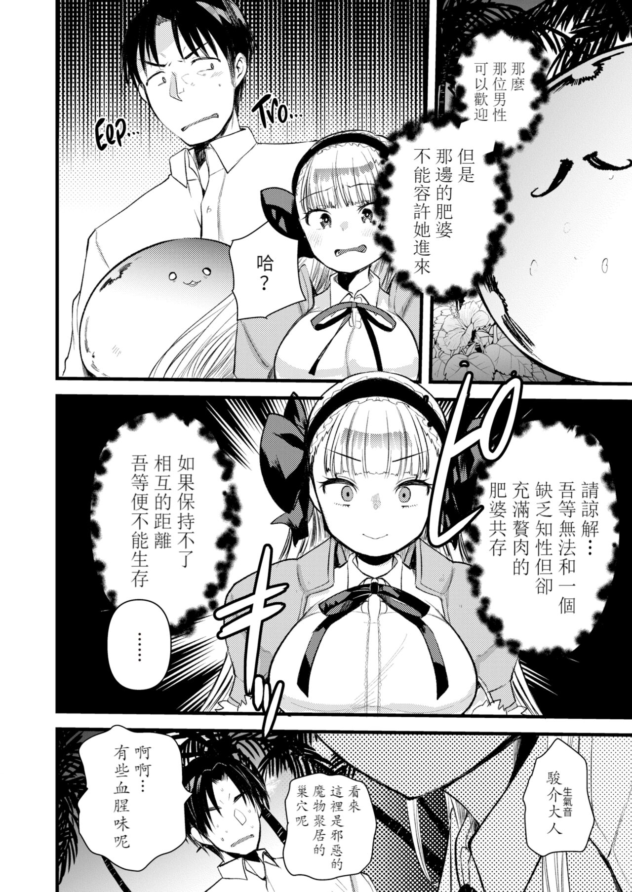 Level 1 no Himekishi-san to Yurufuwa Mujintou life 2 page 10 full