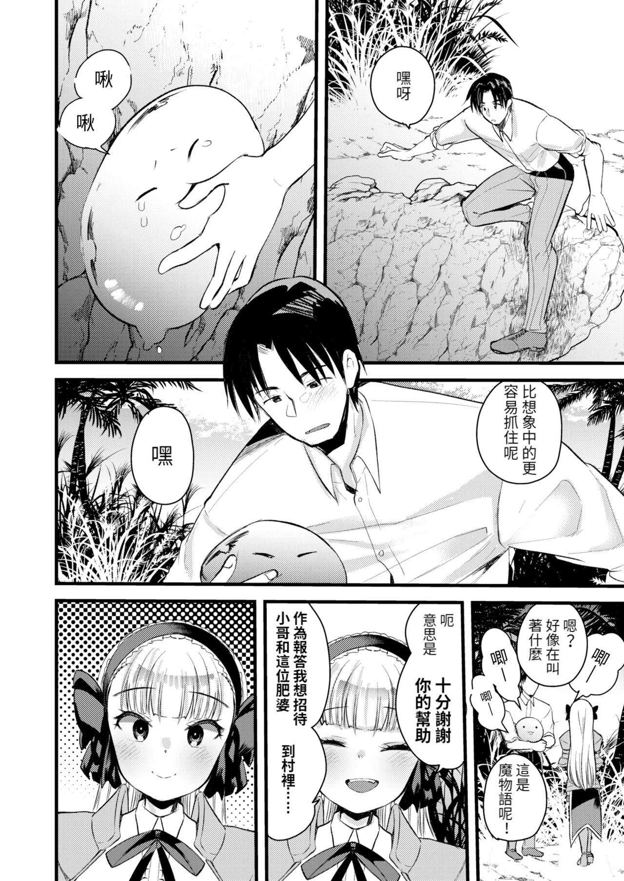 Level 1 no Himekishi-san to Yurufuwa Mujintou life 2 page 6 full