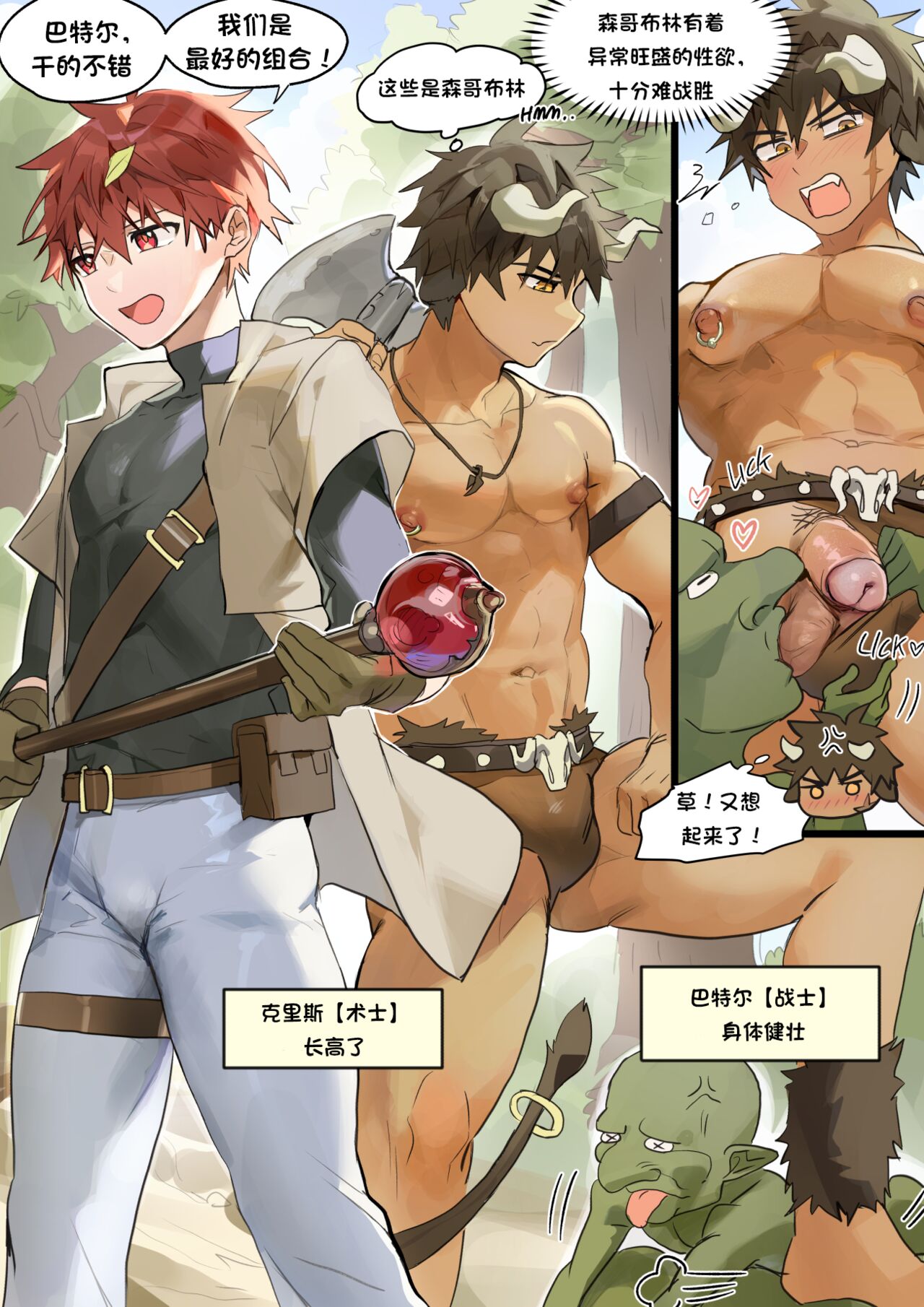 Kris And Bautel:Trapped In A Goblin Cave | 克里斯和巴特尔：哥布林巢穴捕获记录 page 1 full