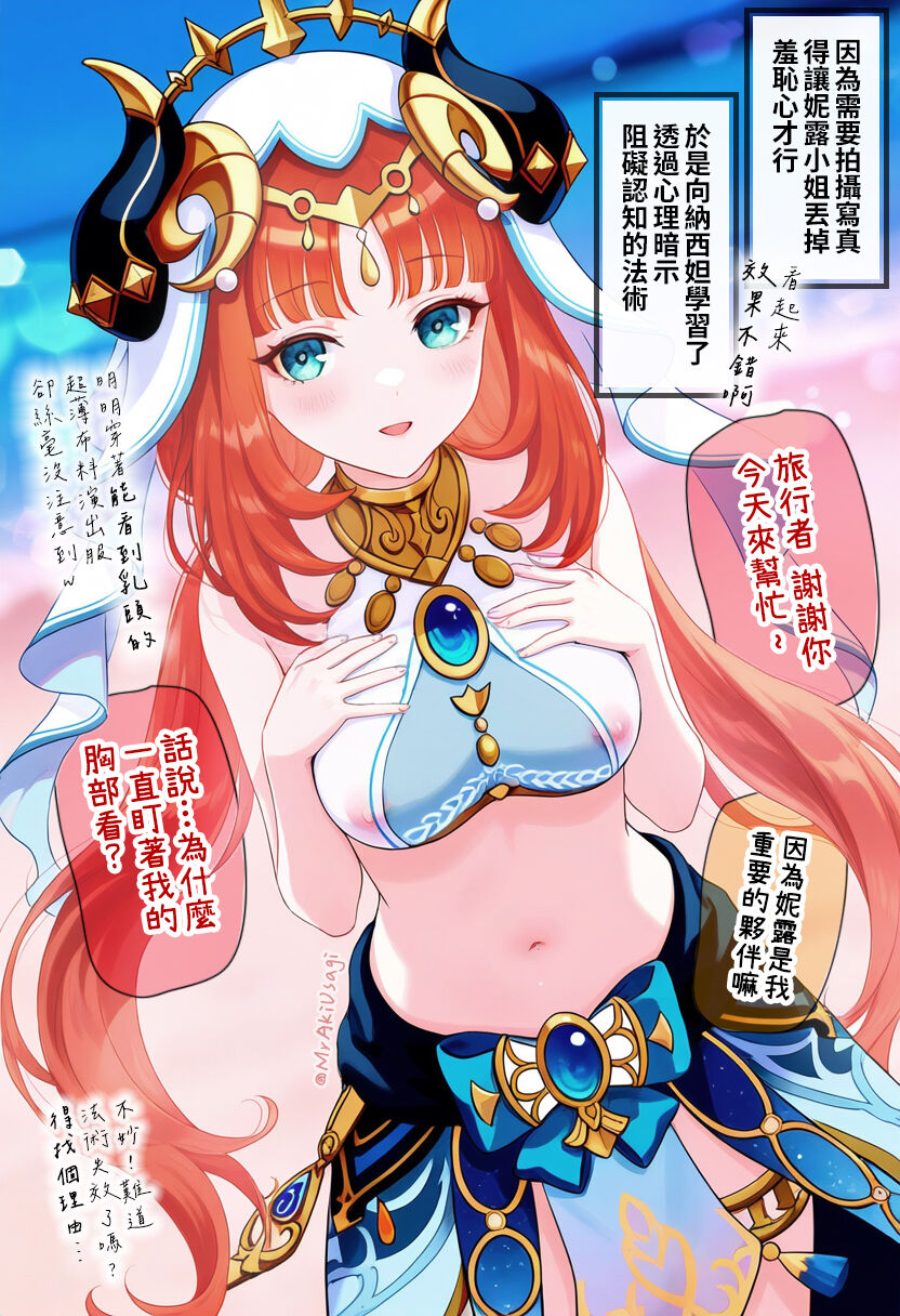 Want to photoshooting with Nilou! page 2 full