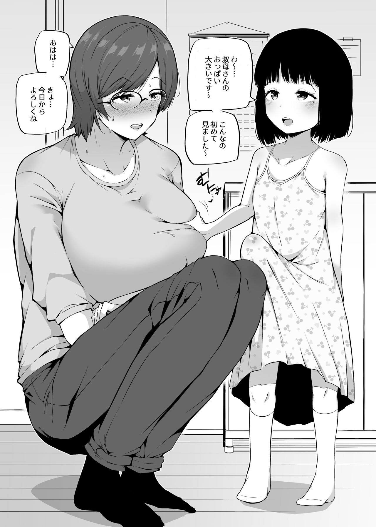 Futanari o Azukaru | Taking Care of a Futanari page 1 full