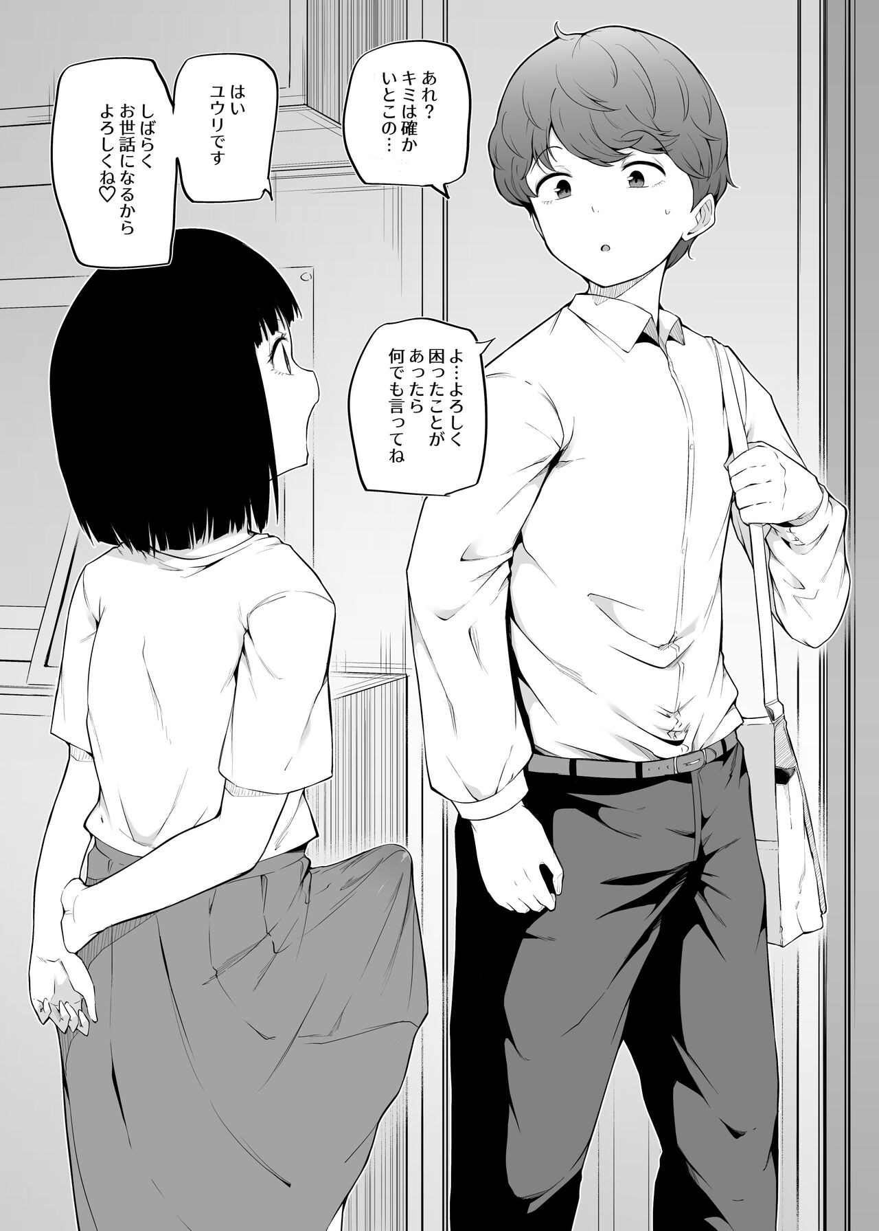 Futanari o Azukaru | Taking Care of a Futanari page 6 full