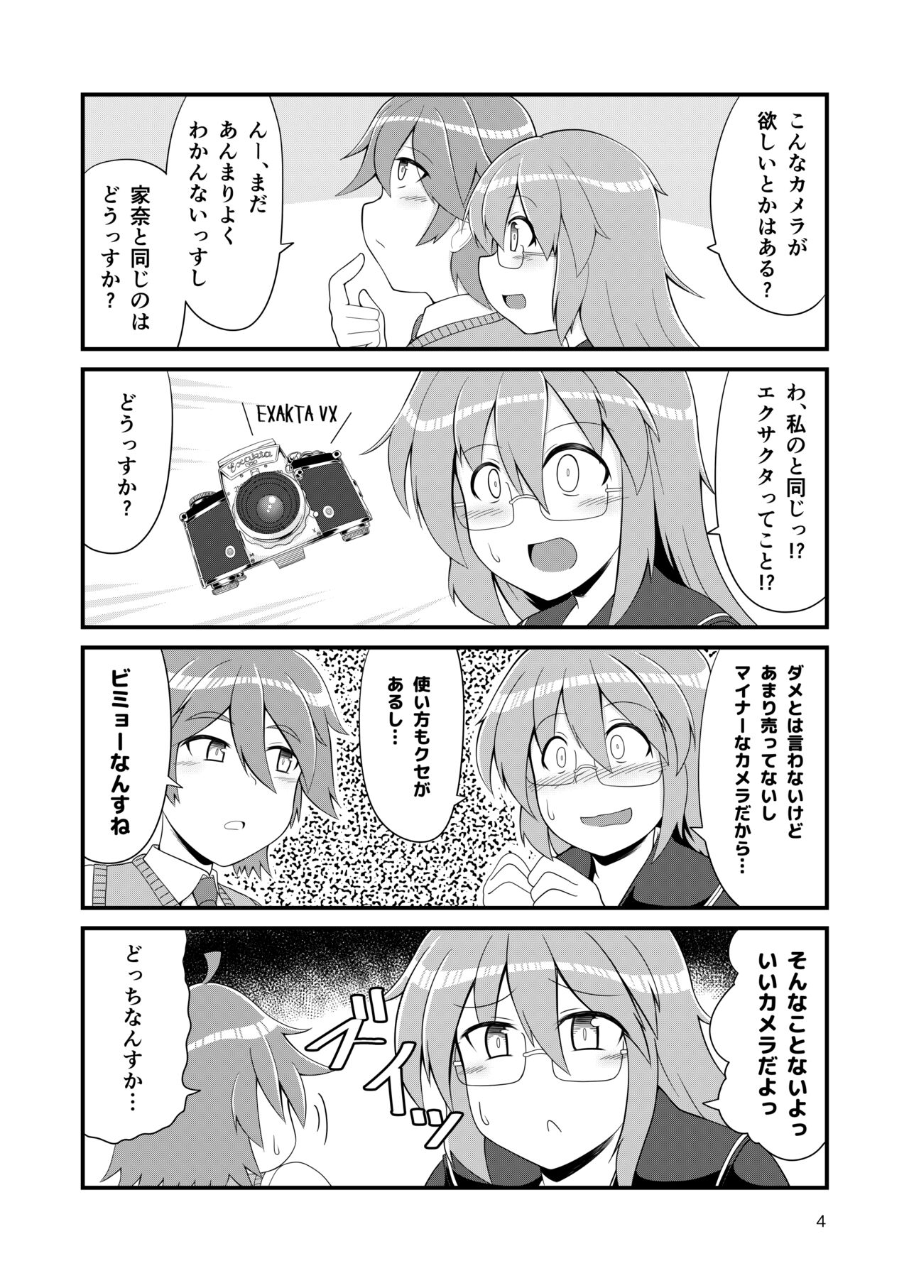 夏コミ新刊DL版公開します page 5 full