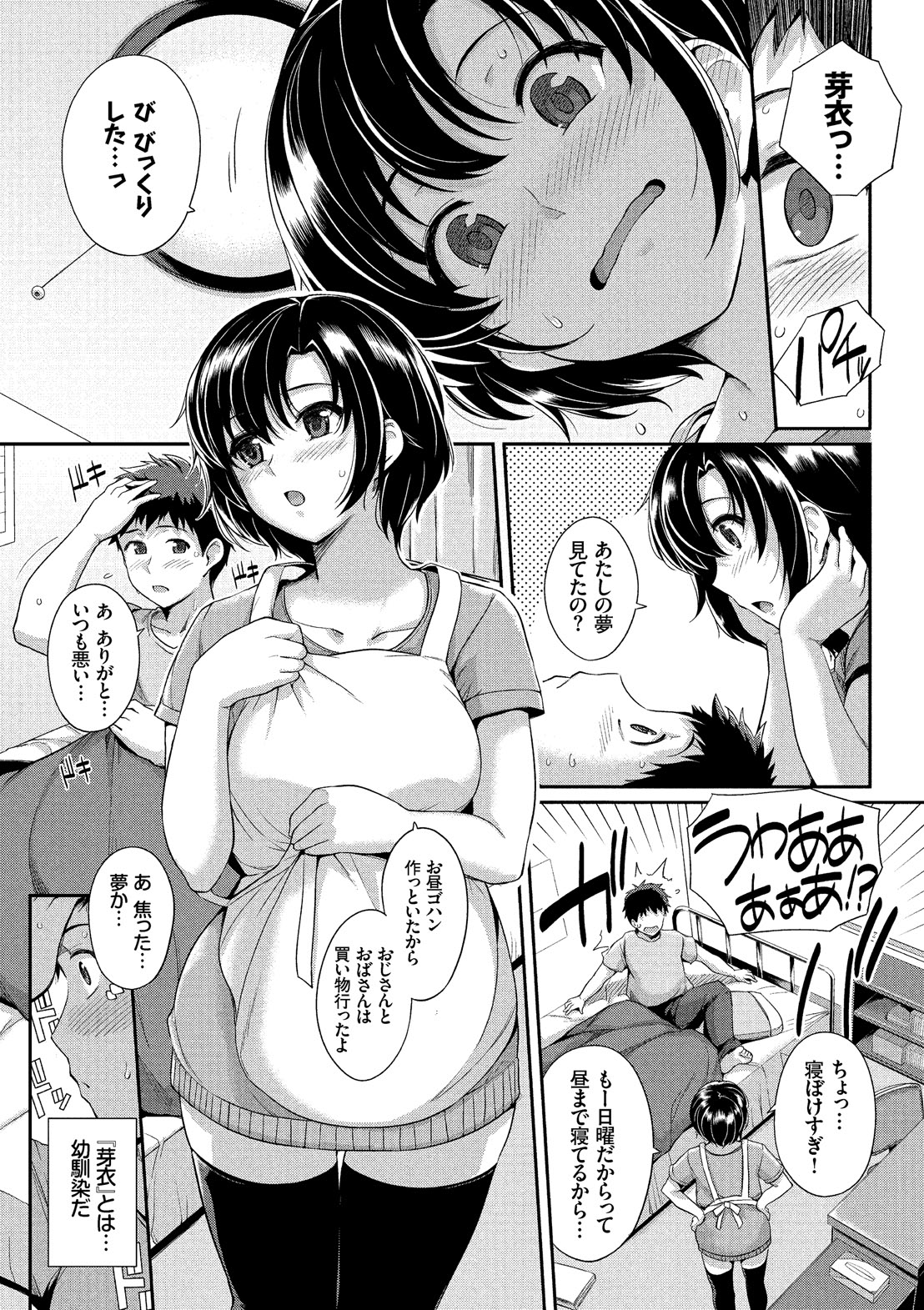 Hatsukoi Chocolat - first love chocolate page 7 full