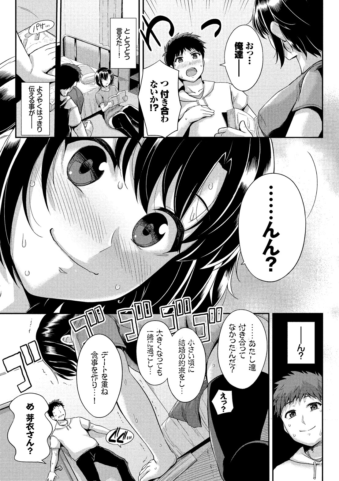 Hatsukoi Chocolat - first love chocolate page 9 full