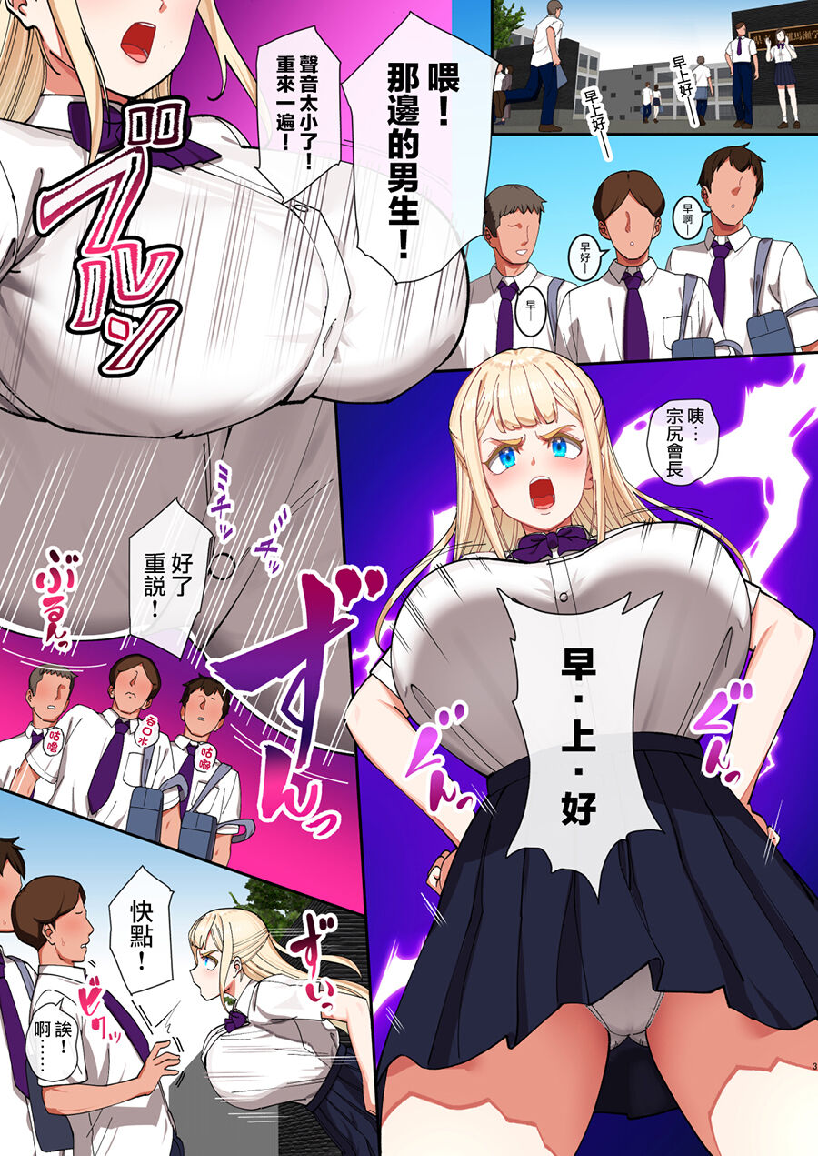 Saimin Ochi Kinpatsu Bakunyuu Seitokaichou wa Semen ga Daisuki page 2 full