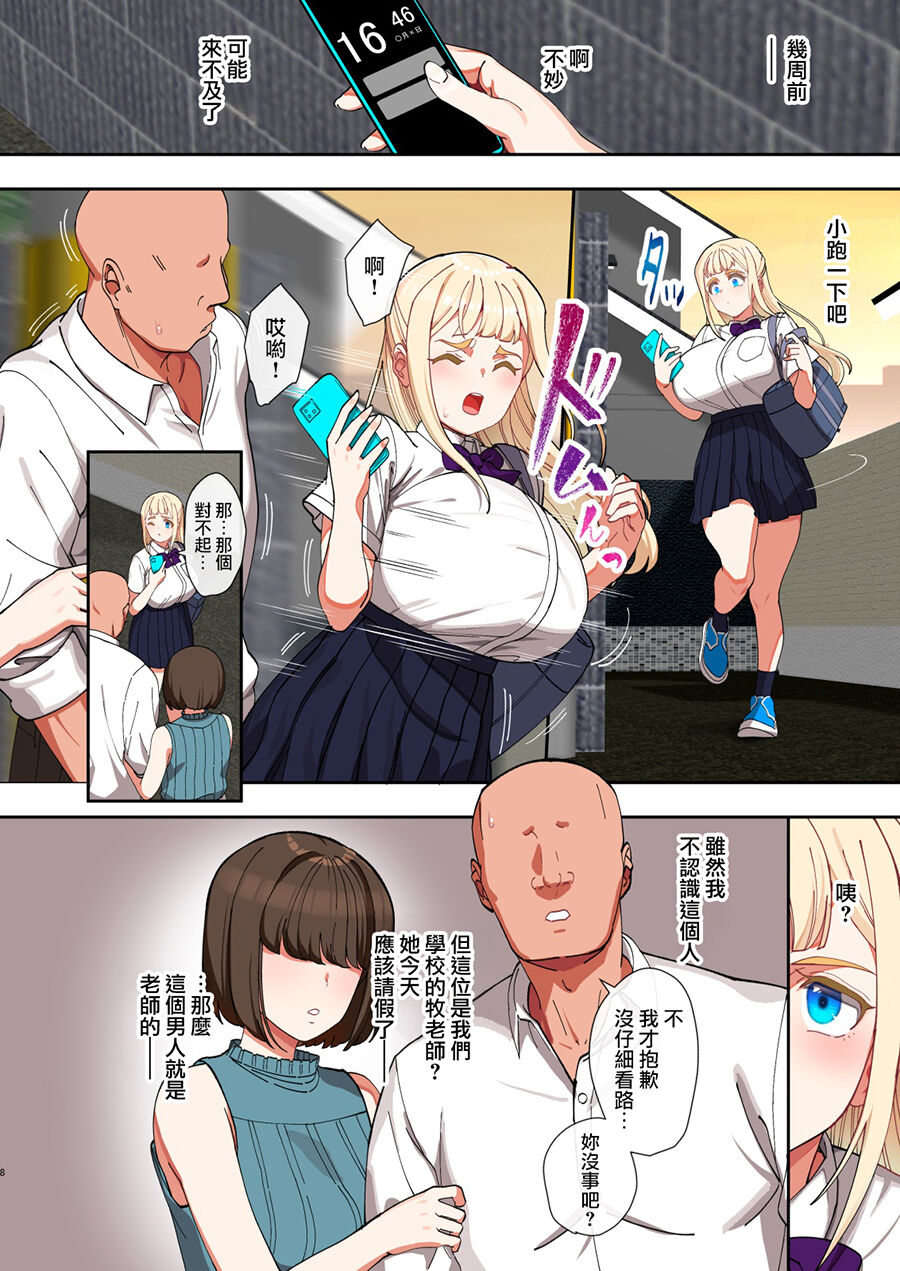 Saimin Ochi Kinpatsu Bakunyuu Seitokaichou wa Semen ga Daisuki page 7 full