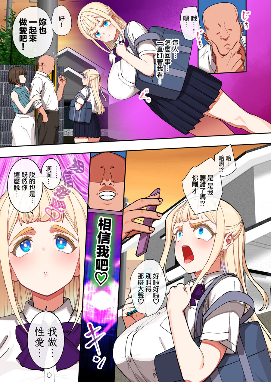 Saimin Ochi Kinpatsu Bakunyuu Seitokaichou wa Semen ga Daisuki page 8 full