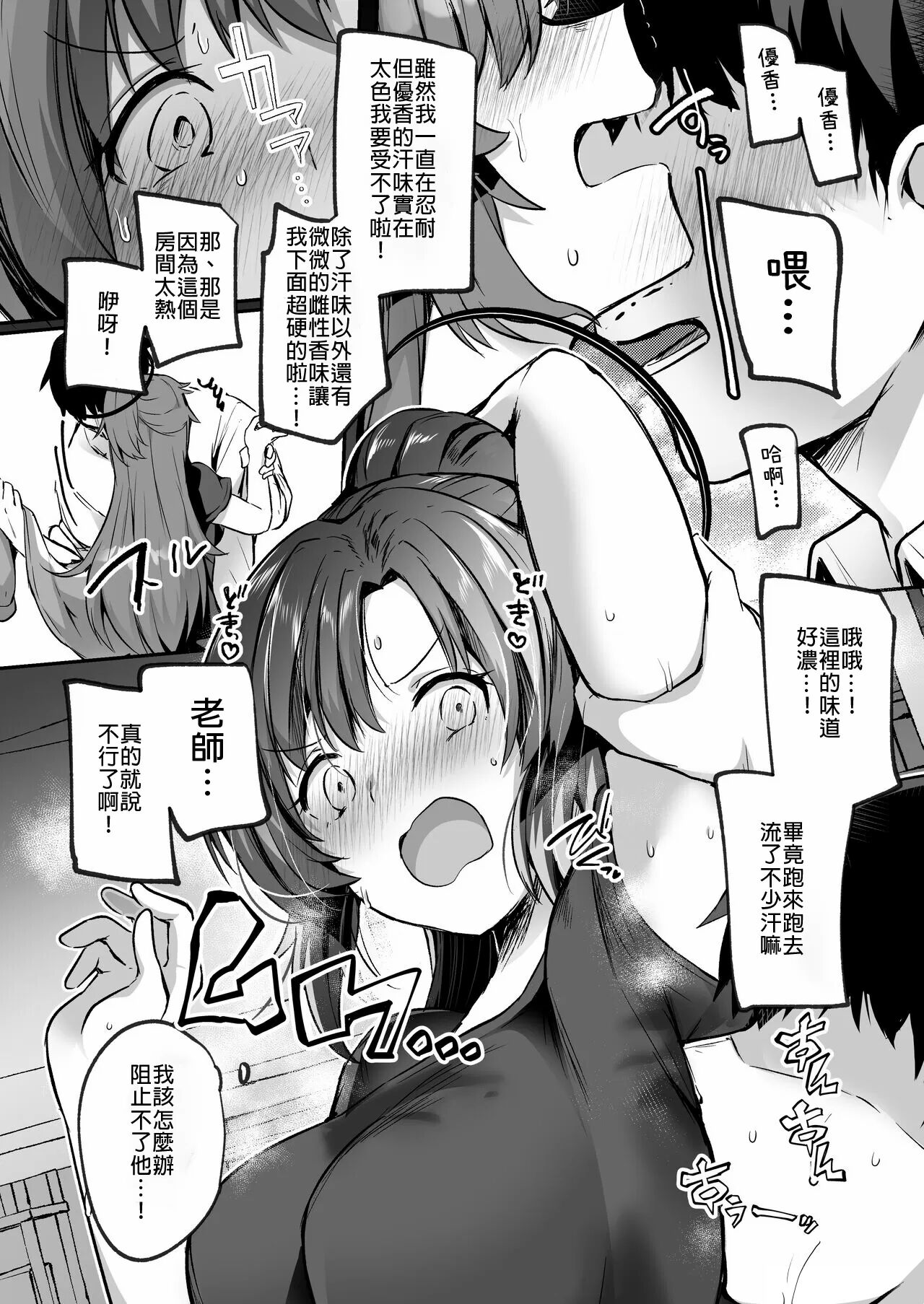 Bousou shita Sensei ni Oshitao Sarete SEX Suru Hon page 6 full