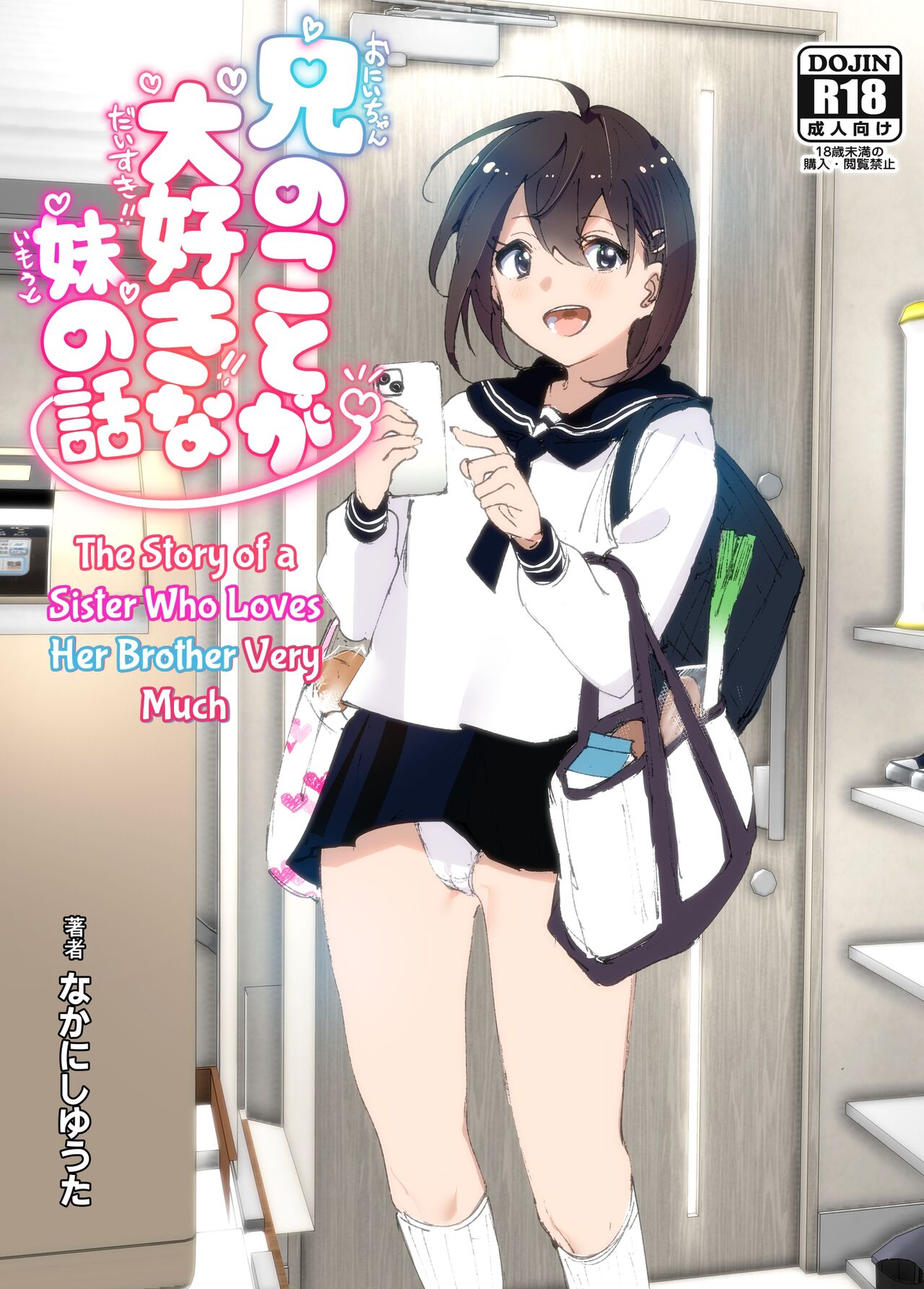 Onii-chan no Koto ga Daisuki!! na Imouto no Hanashi | The Story Of A Little Sister That Loves Her Big Brother page 1 full