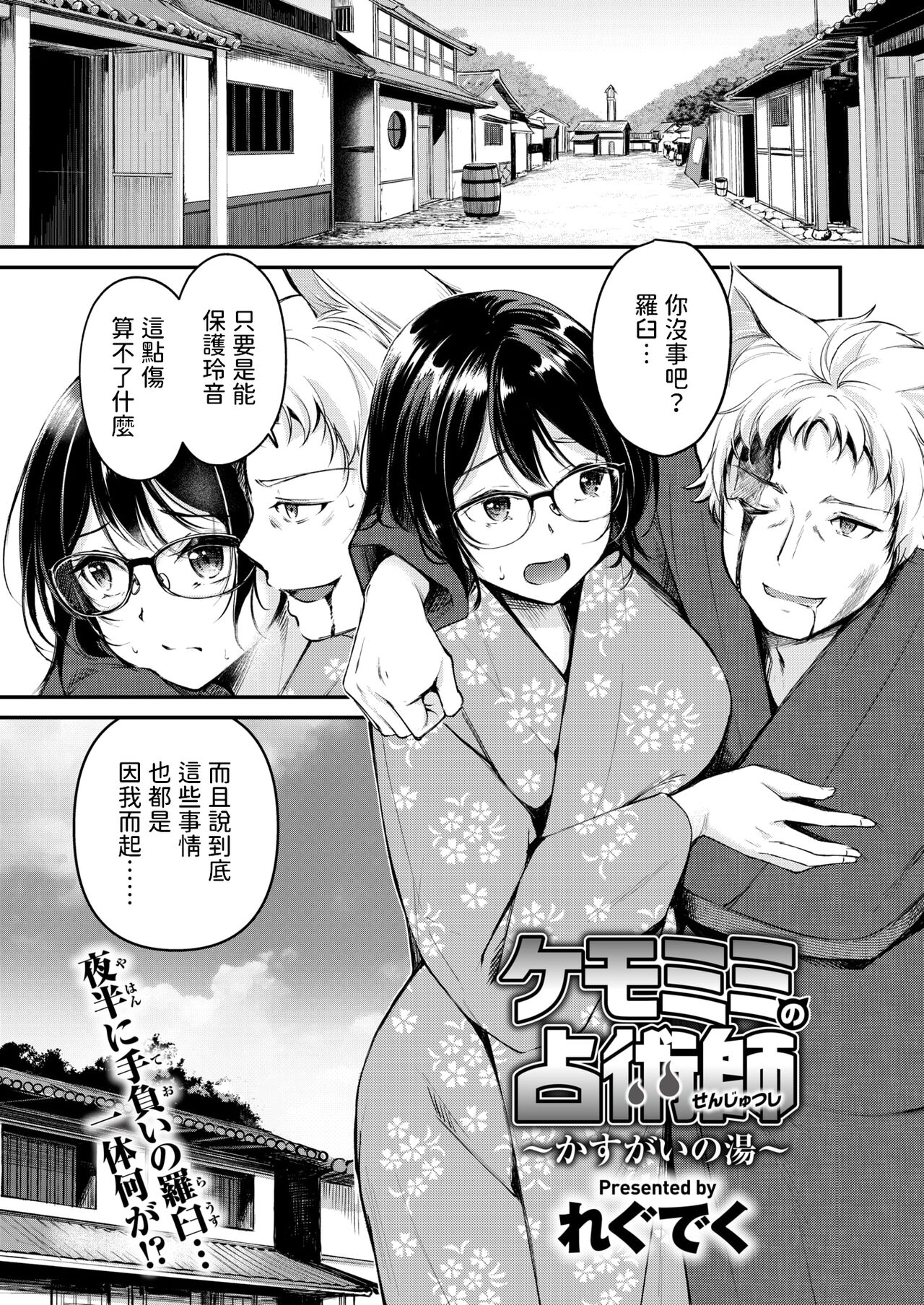 ケモミミの占術師~かすがいの湯~    中文翻譯 page 1 full