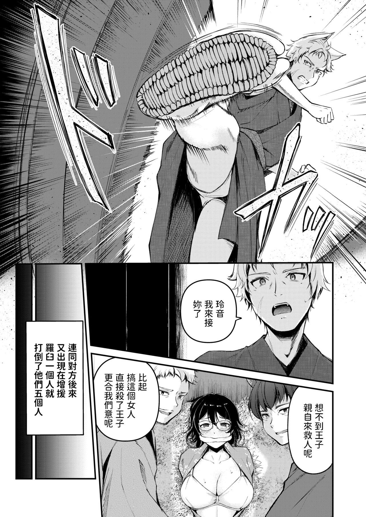 ケモミミの占術師~かすがいの湯~    中文翻譯 page 3 full