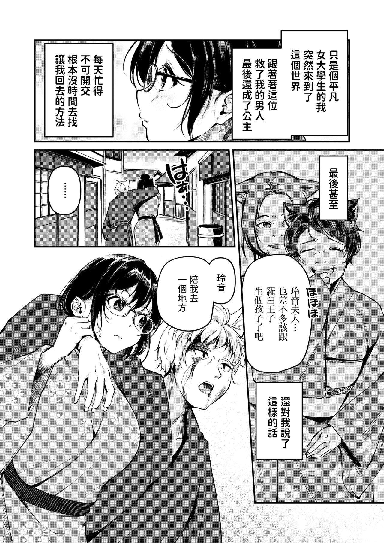 ケモミミの占術師~かすがいの湯~    中文翻譯 page 5 full