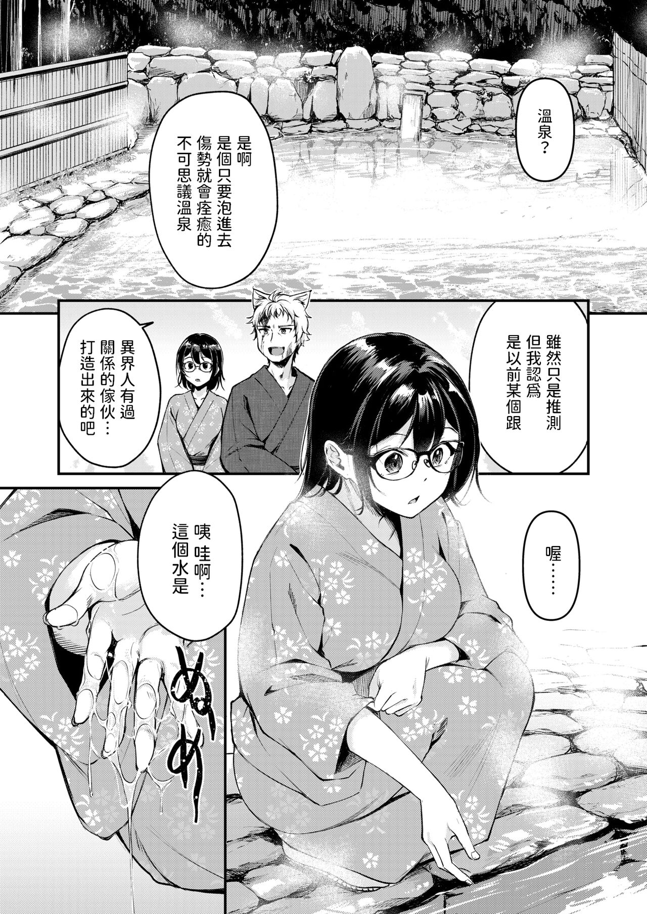 ケモミミの占術師~かすがいの湯~    中文翻譯 page 6 full