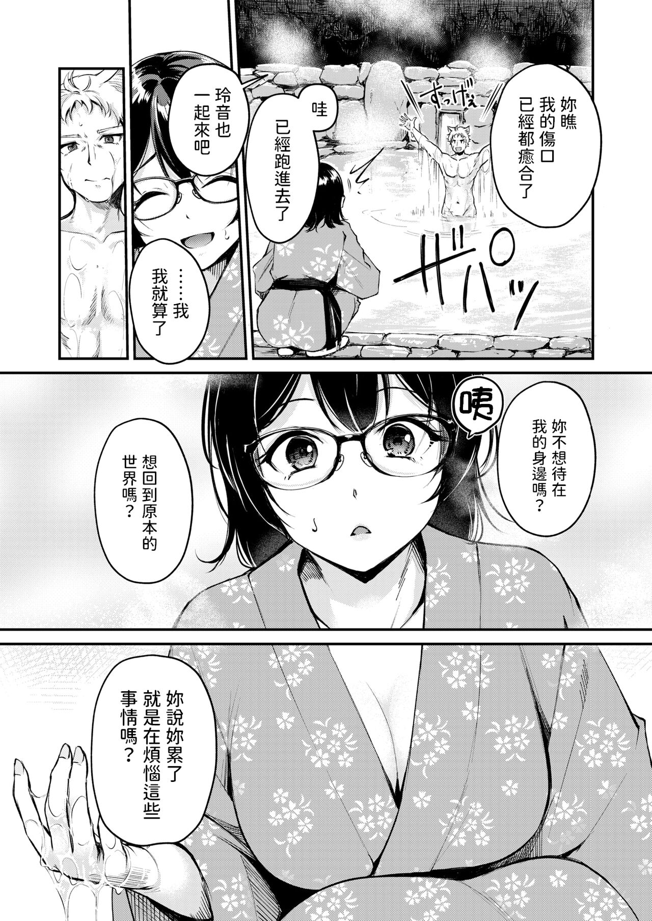 ケモミミの占術師~かすがいの湯~    中文翻譯 page 7 full
