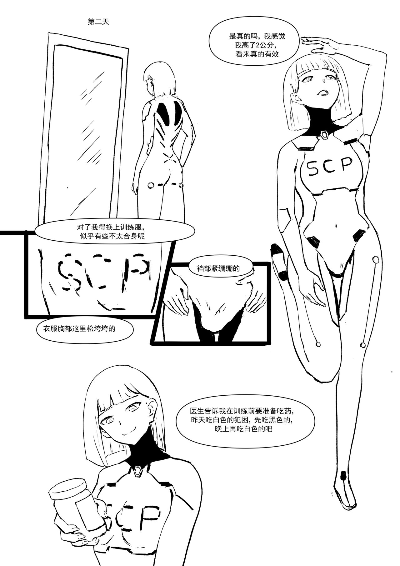 太空殖民计划 page 10 full