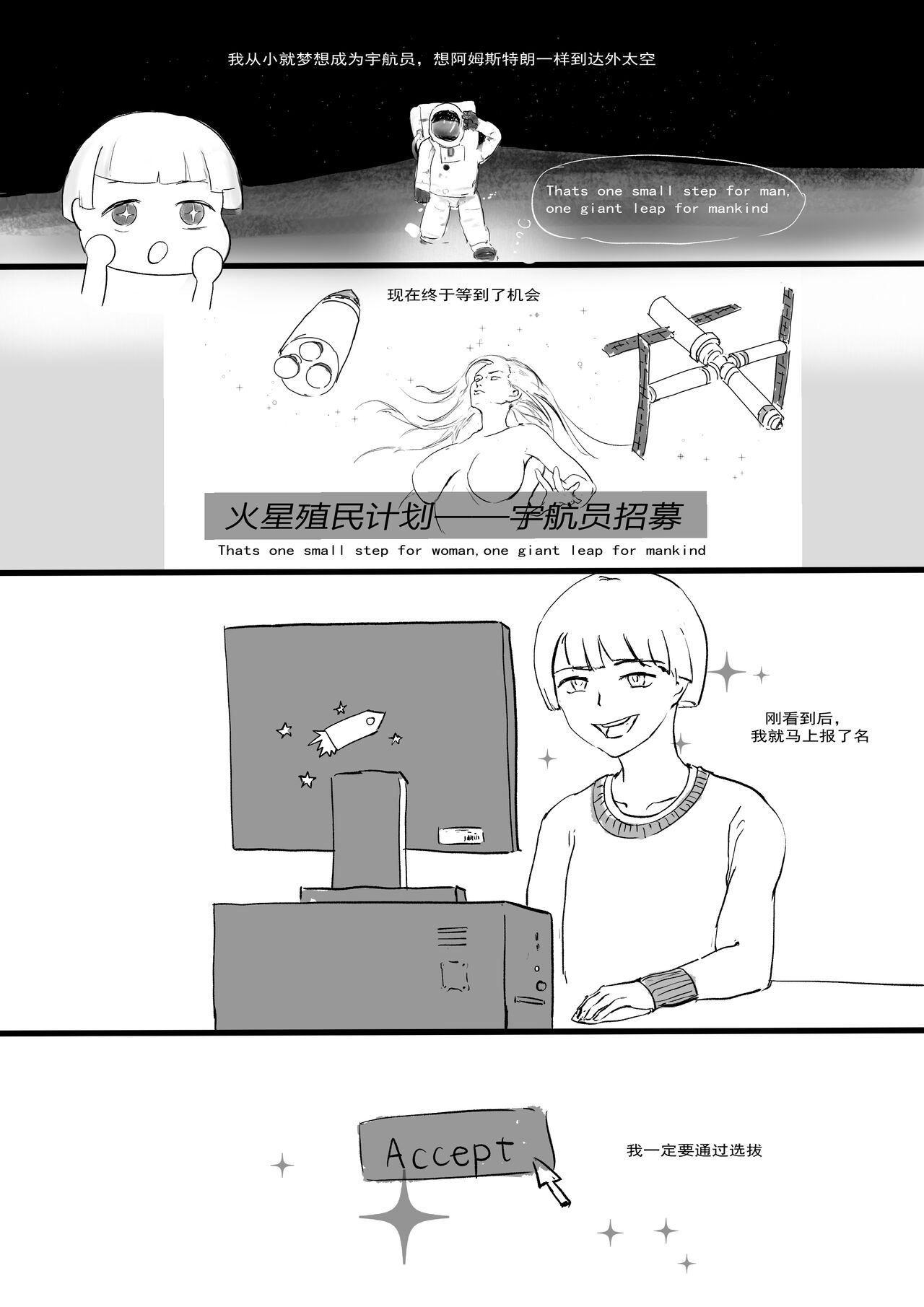 太空殖民计划 page 2 full