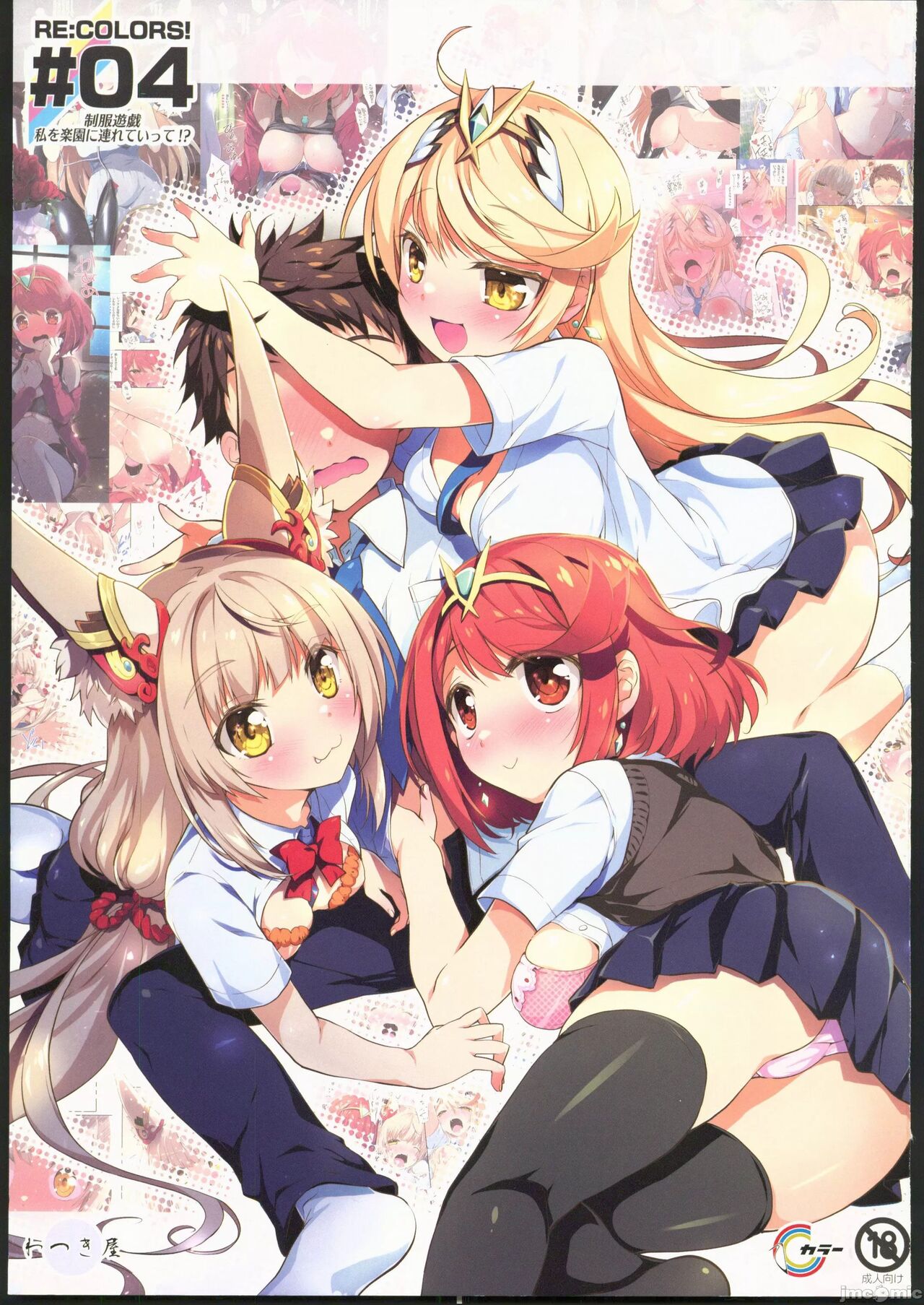 RE:COLORS! #04 Seifuku Yuugi Watashi o Rakuen ni Tsureteitte!? page 1 full