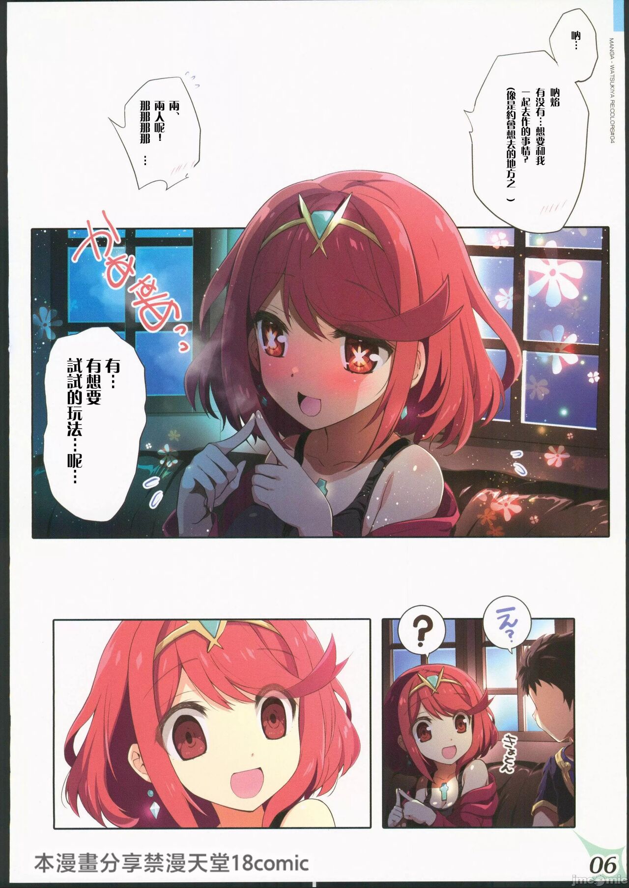 RE:COLORS! #04 Seifuku Yuugi Watashi o Rakuen ni Tsureteitte!? page 5 full