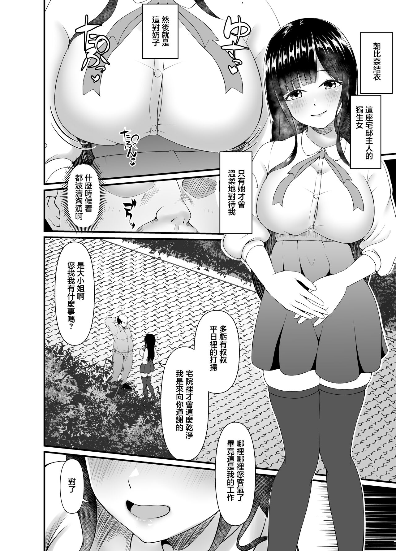 むち無知お嬢様メス奴隷に堕つ。 page 4 full