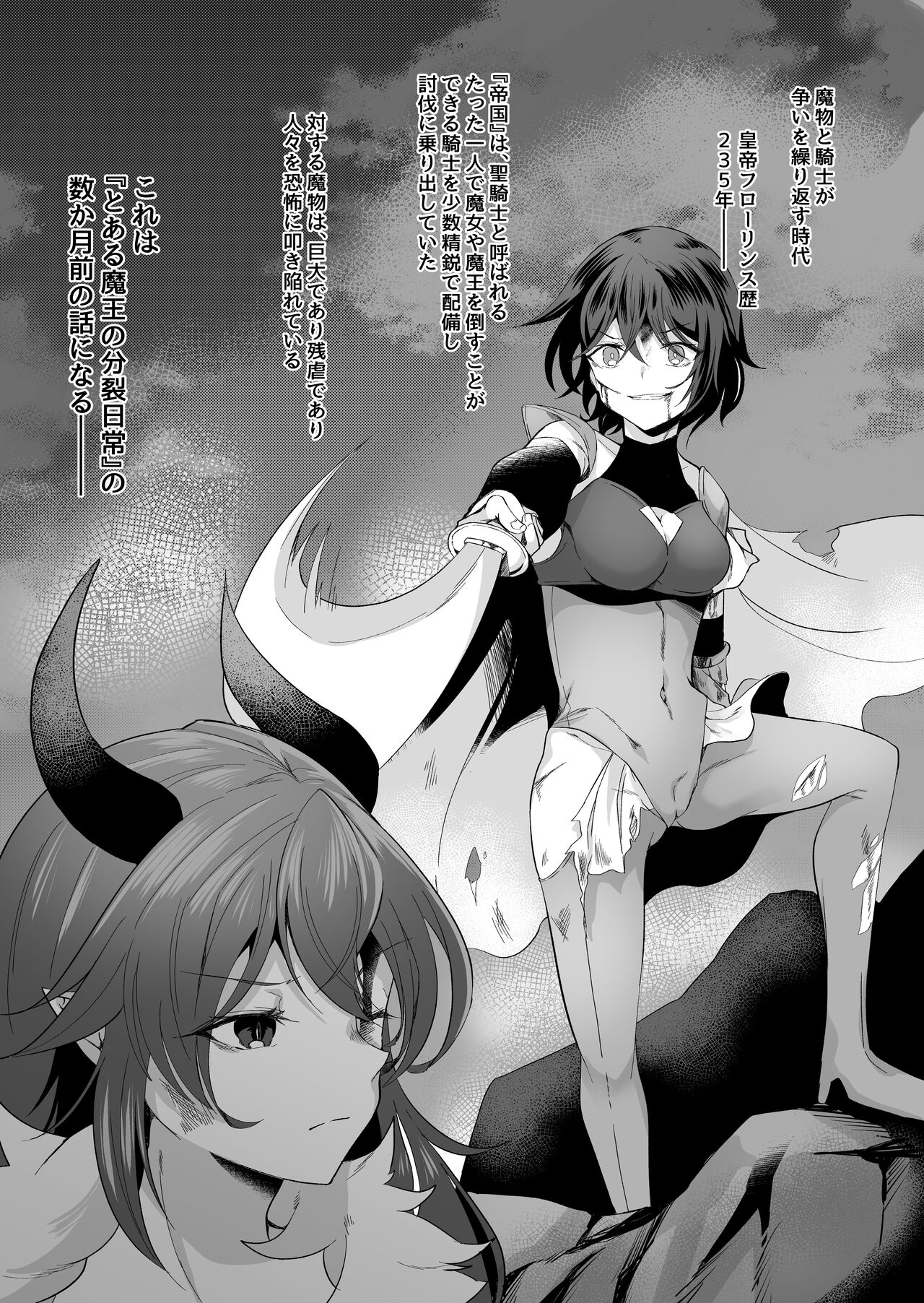 Toaru Onna Kishi no Bunretsu Nichijou page 3 full