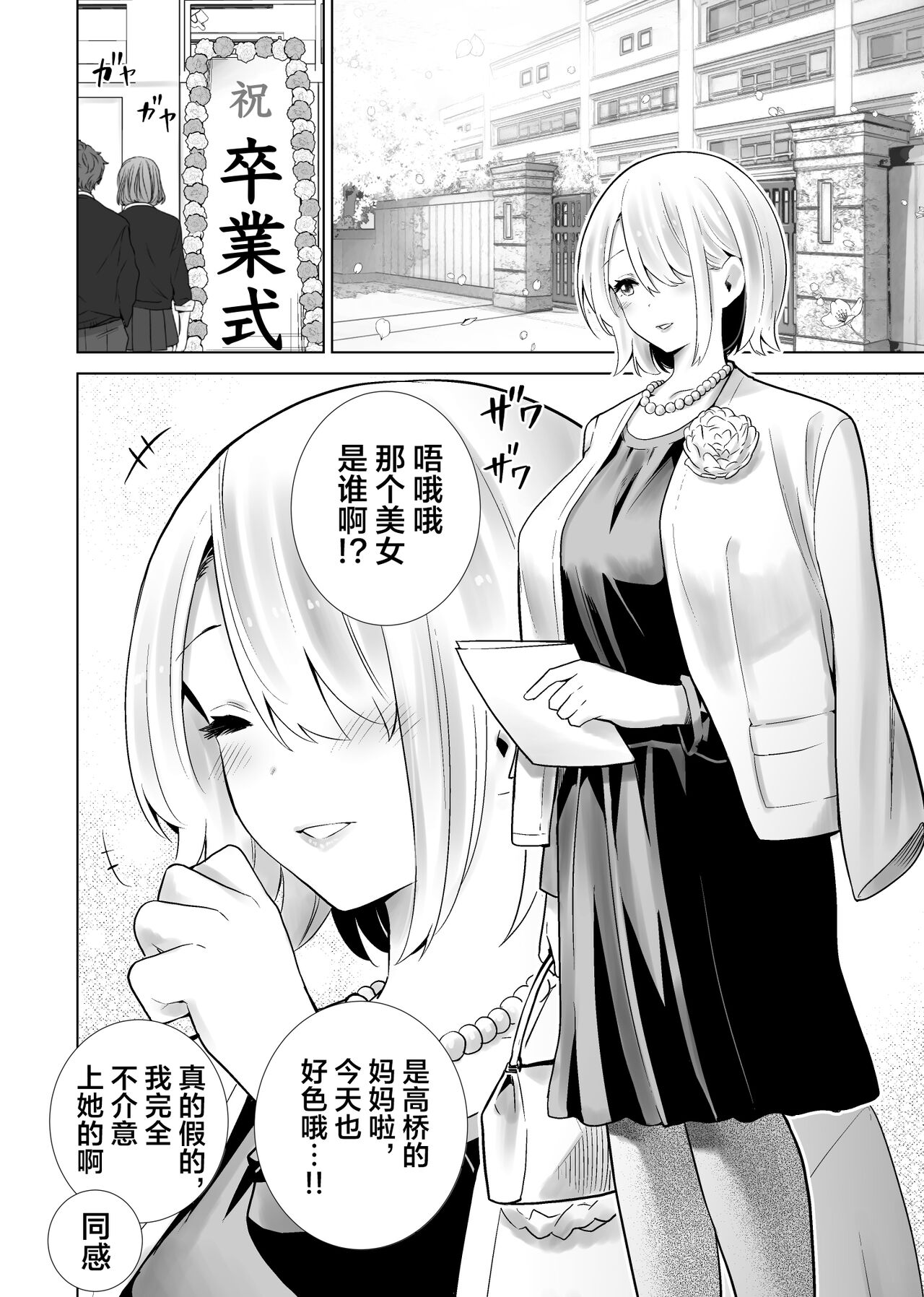 Tomodachi no Mama ga Boku no Dekachin de Ikimakutta Sotsugyoushiki page 2 full
