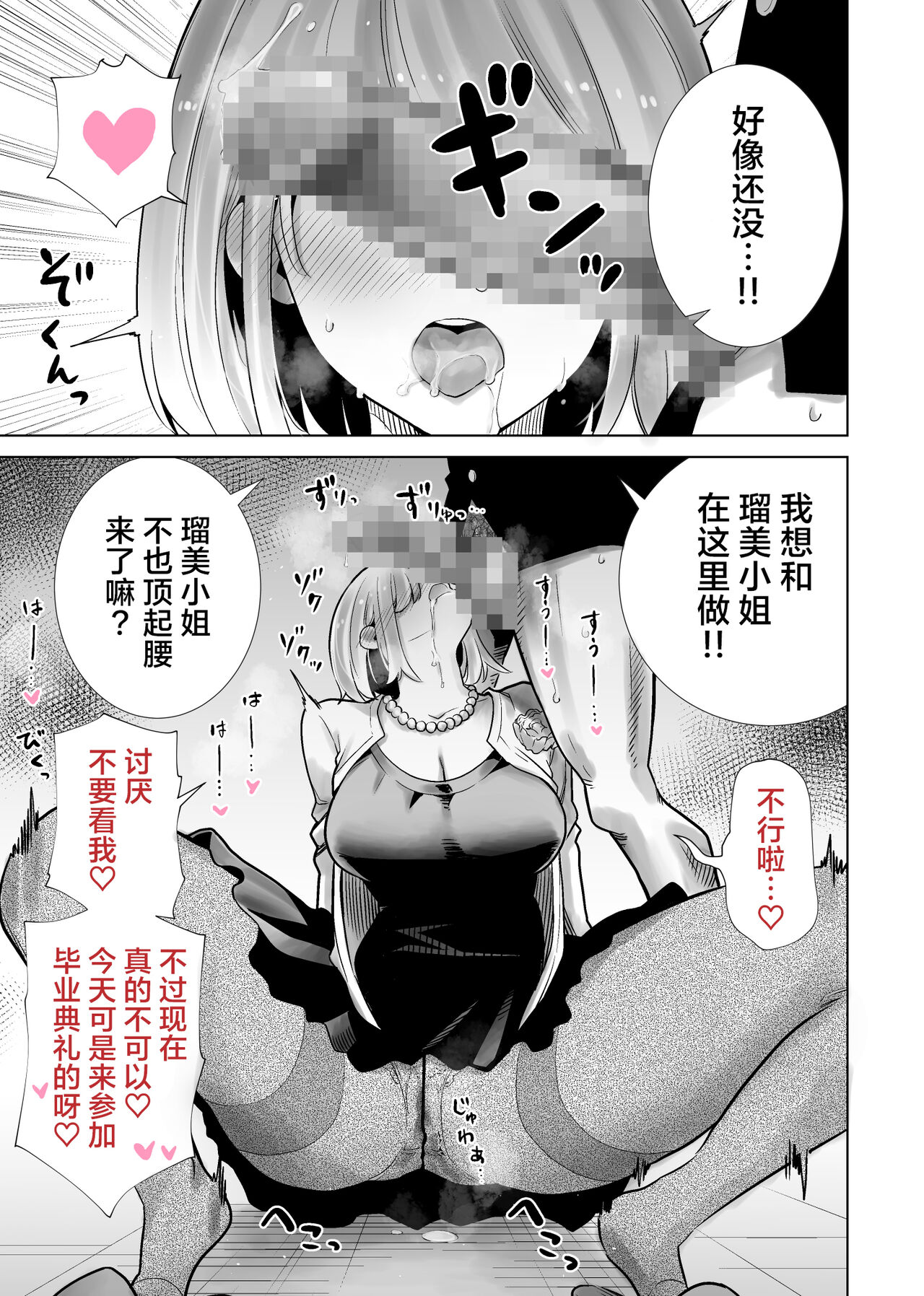 Tomodachi no Mama ga Boku no Dekachin de Ikimakutta Sotsugyoushiki page 9 full