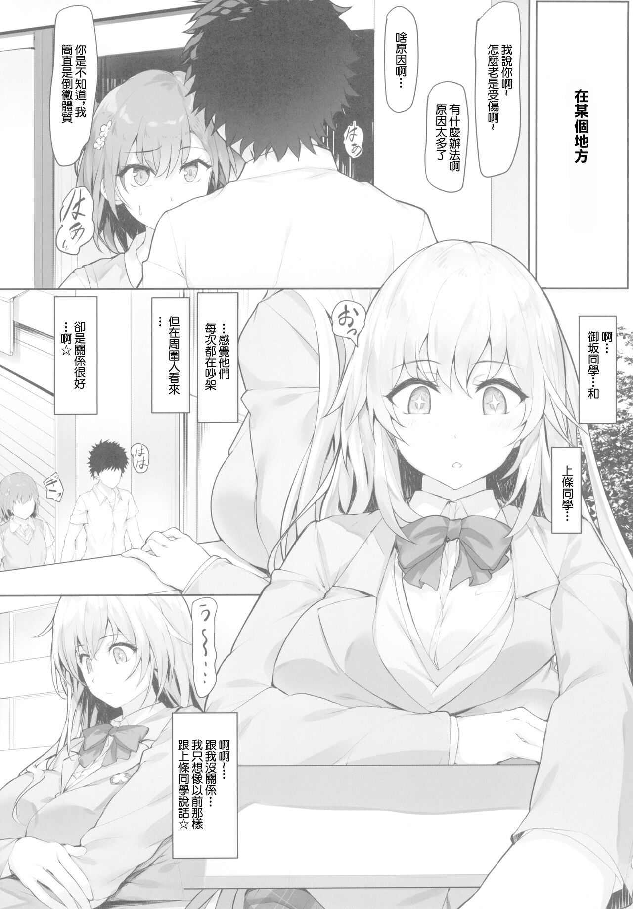 とある食蜂さんと美琴さん page 3 full