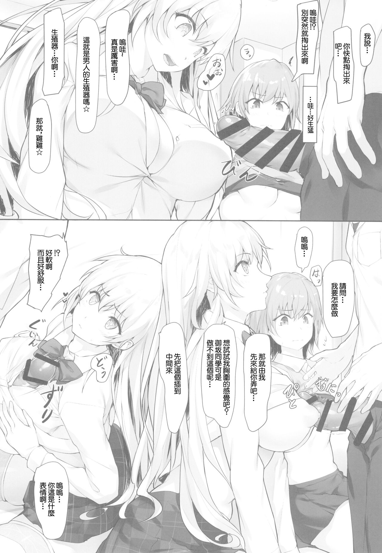 とある食蜂さんと美琴さん page 7 full