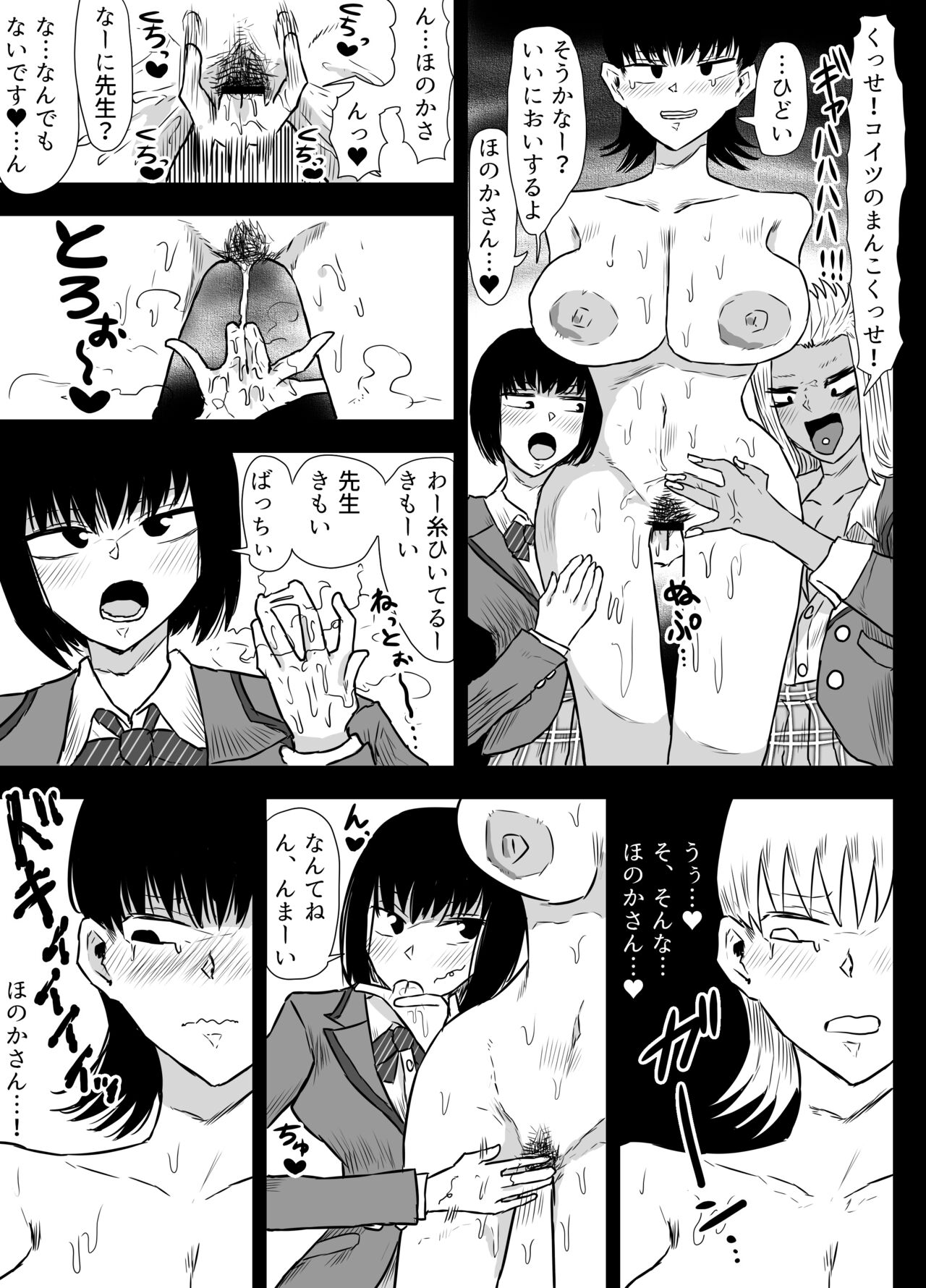 Jokyoushi o Haramasetai Futanari JK-tachi no Ohanashi page 8 full