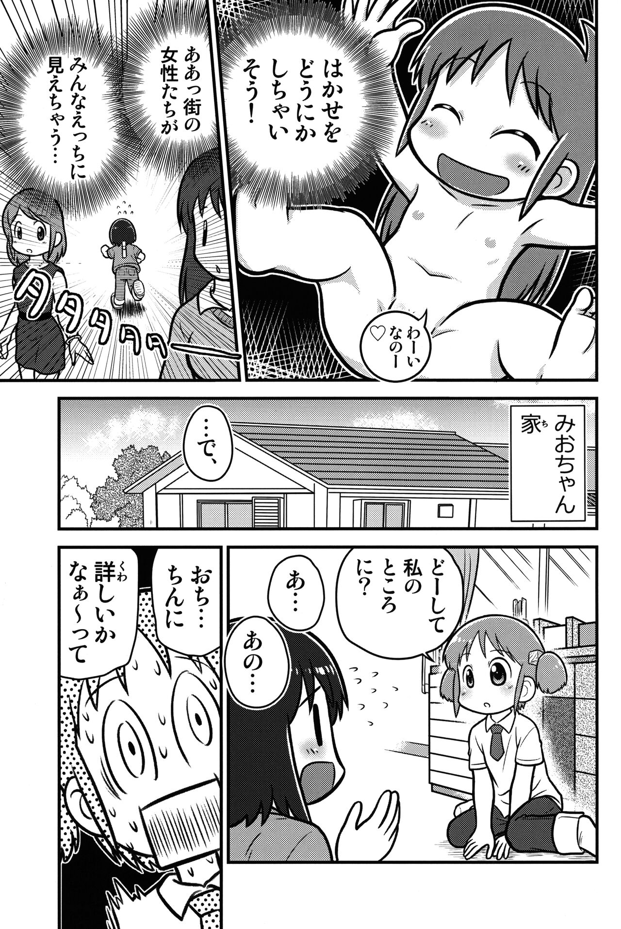 Same Same Panic Kanzen-ban page 4 full