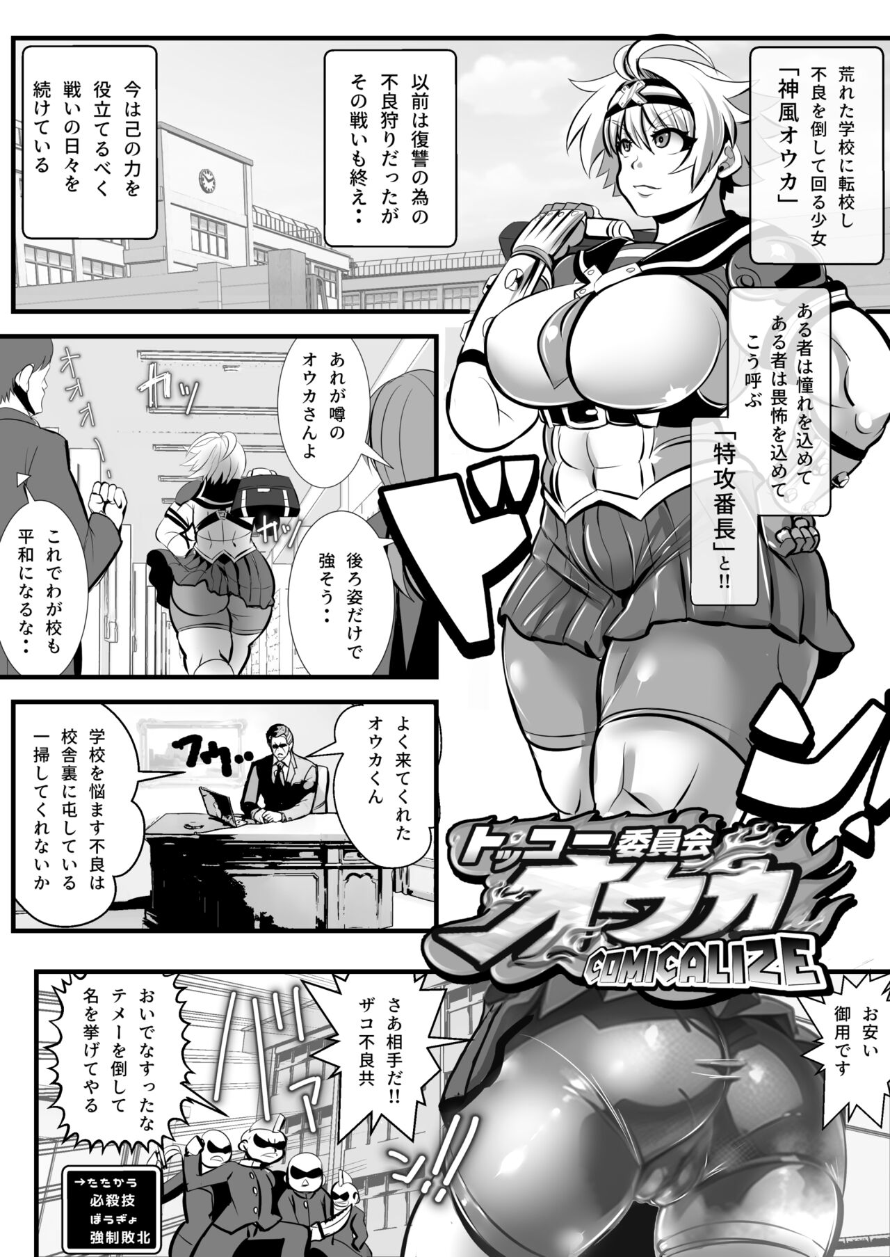 tokko- iinkai ouka・ komikaraizu  tanpen manga tu me a wase syuu page 2 full