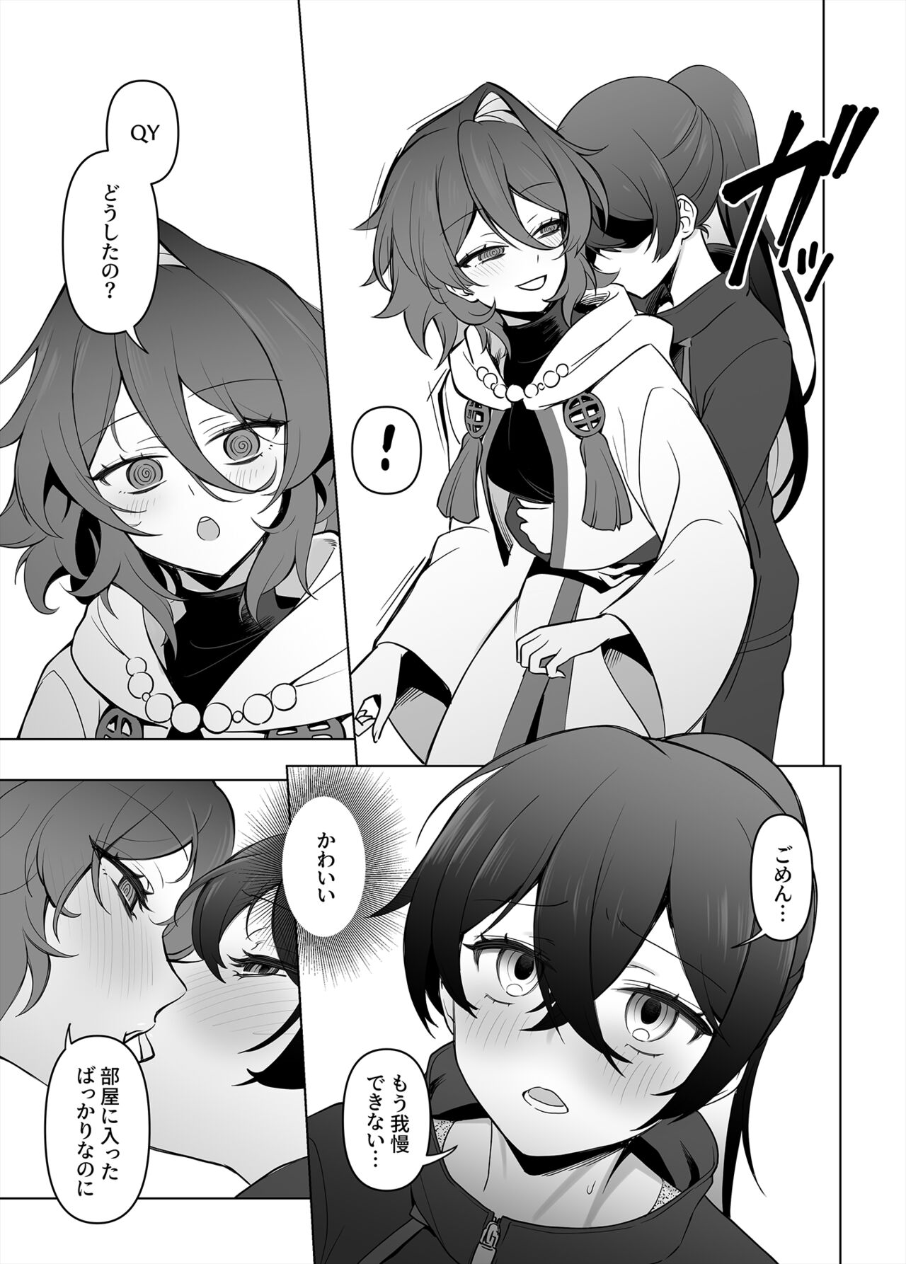 つかぬ間に page 1 full