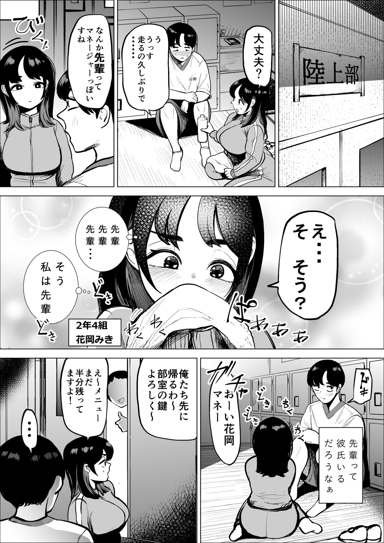 Hayaku hashiru tamenara nan demo shite kureru rikujō-bu no manējā page 6 full