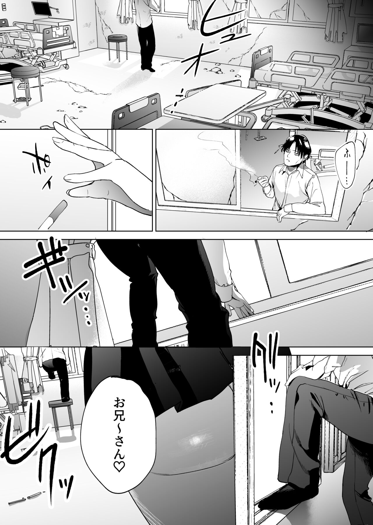 人生サヨナラ5秒前、謎JKに喰われる page 2 full