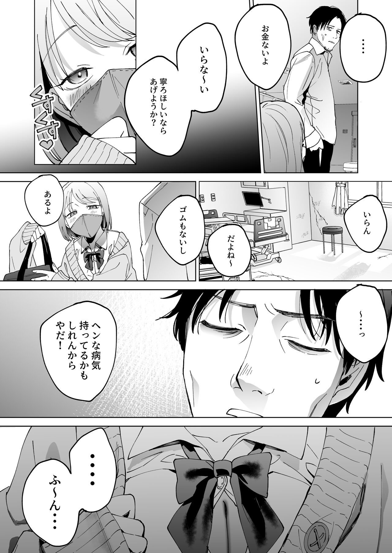 人生サヨナラ5秒前、謎JKに喰われる page 5 full