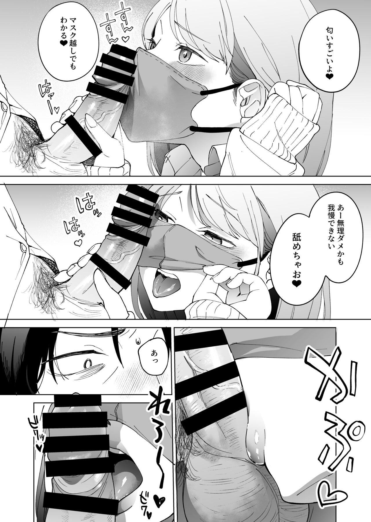 人生サヨナラ5秒前、謎JKに喰われる page 9 full