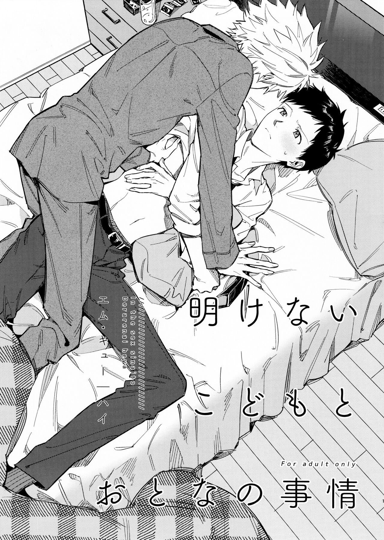 Akenai kodomo to otona no jijou page 1 full