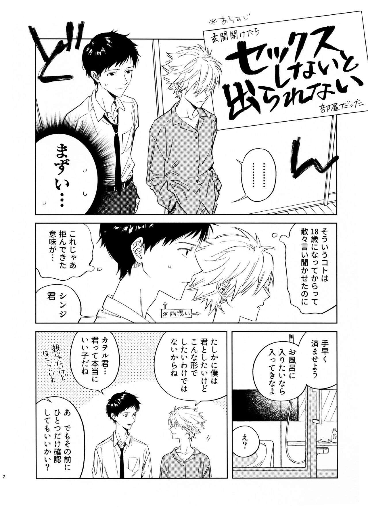 Akenai kodomo to otona no jijou page 2 full